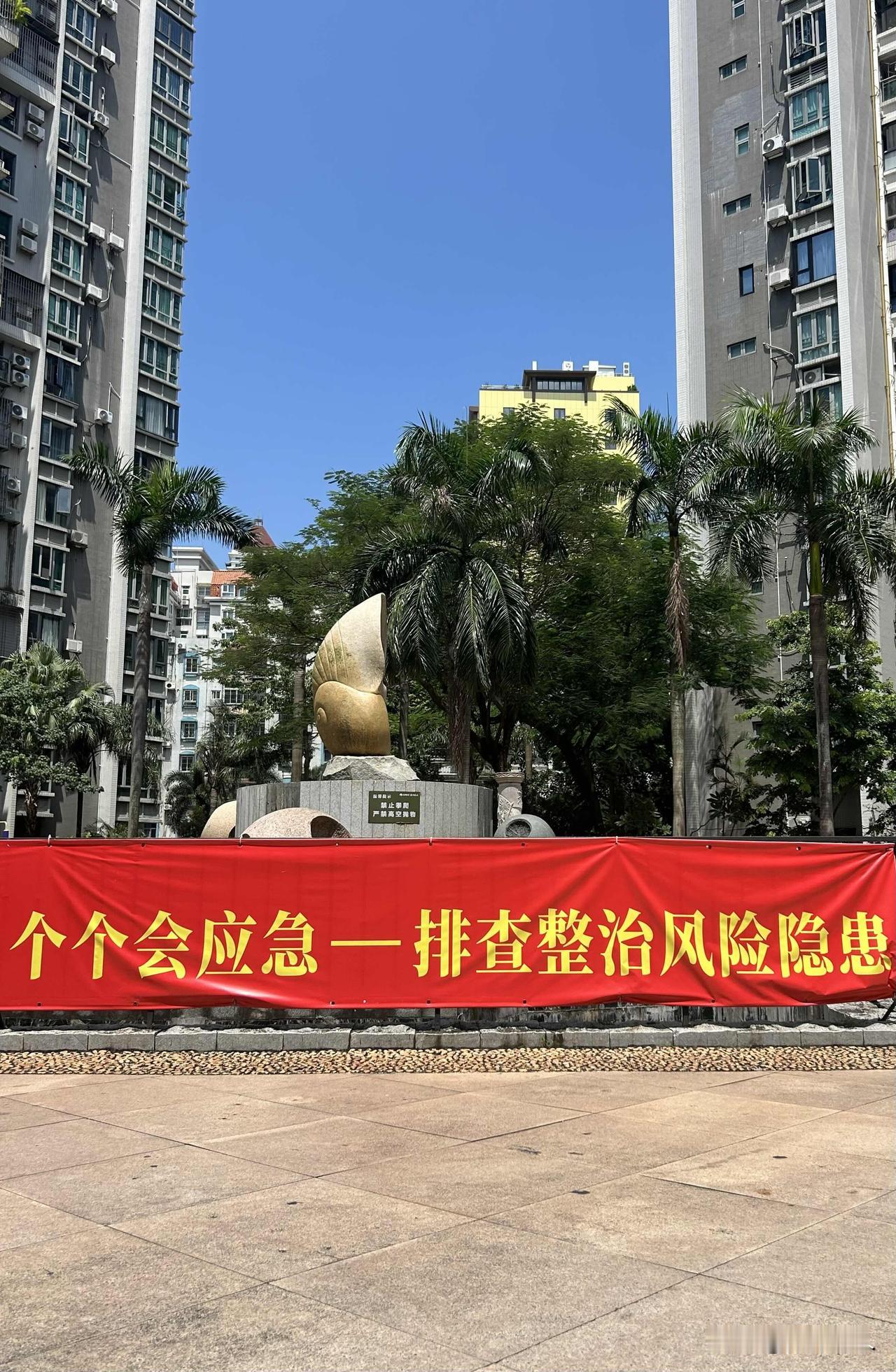 【唯道心语】人人会应急，学会排查整治风险隐患

刚才，在小区逛了一圈，发现12个
