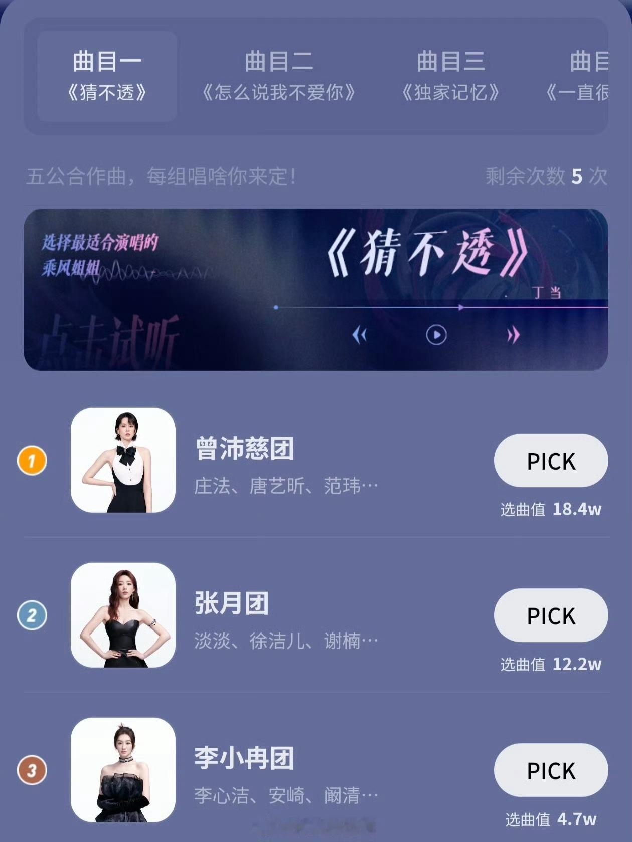 浪姐五公双人舞台歌单五公舞台已经定了，有你们喜欢的吗 