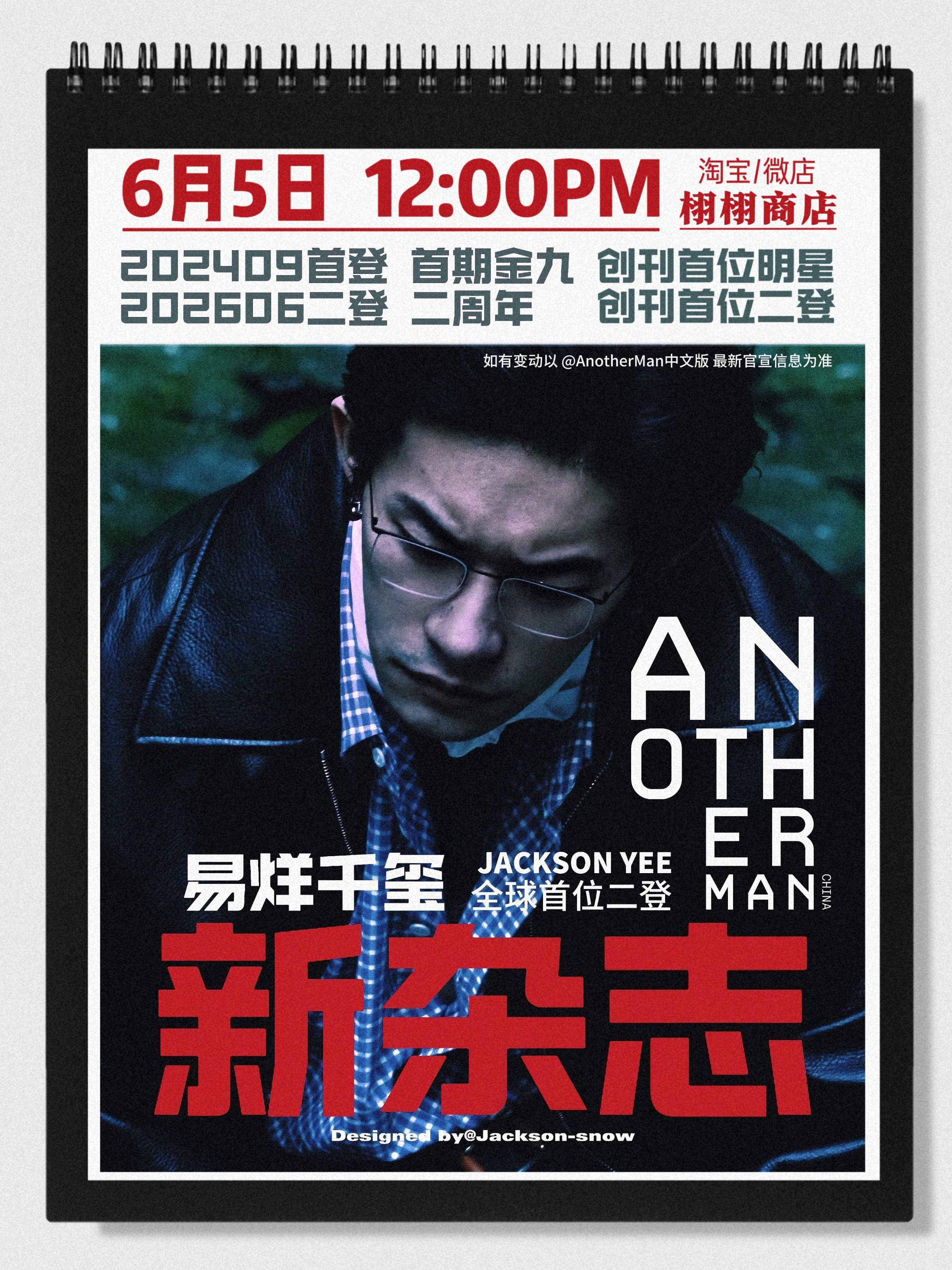 🗓6月5日 中午12:00📖《AnotherMan》二周年特辑，首位二登压轴