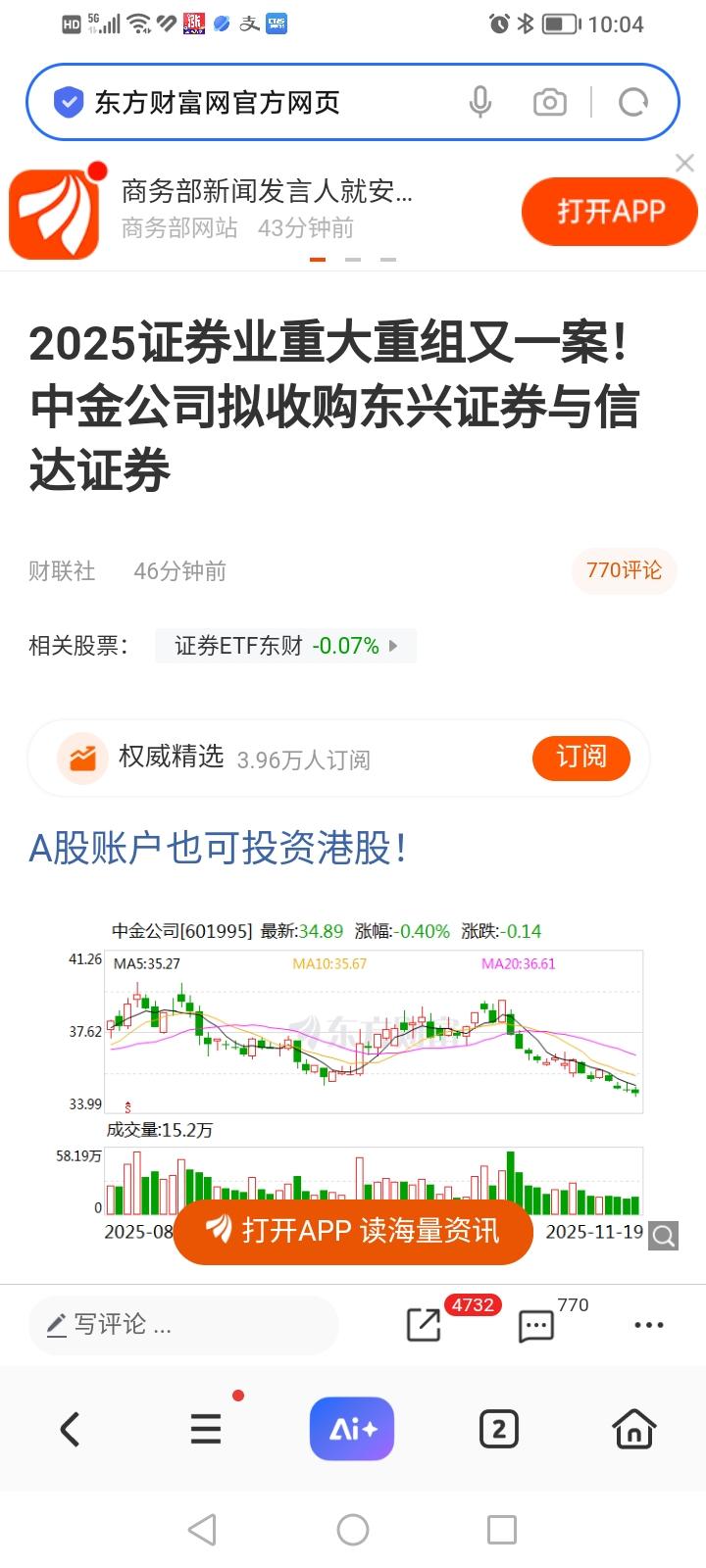 证券业最大的并购重组来了！中金公司拟收购东兴证券与信达证券。
事出反常必有妖！中