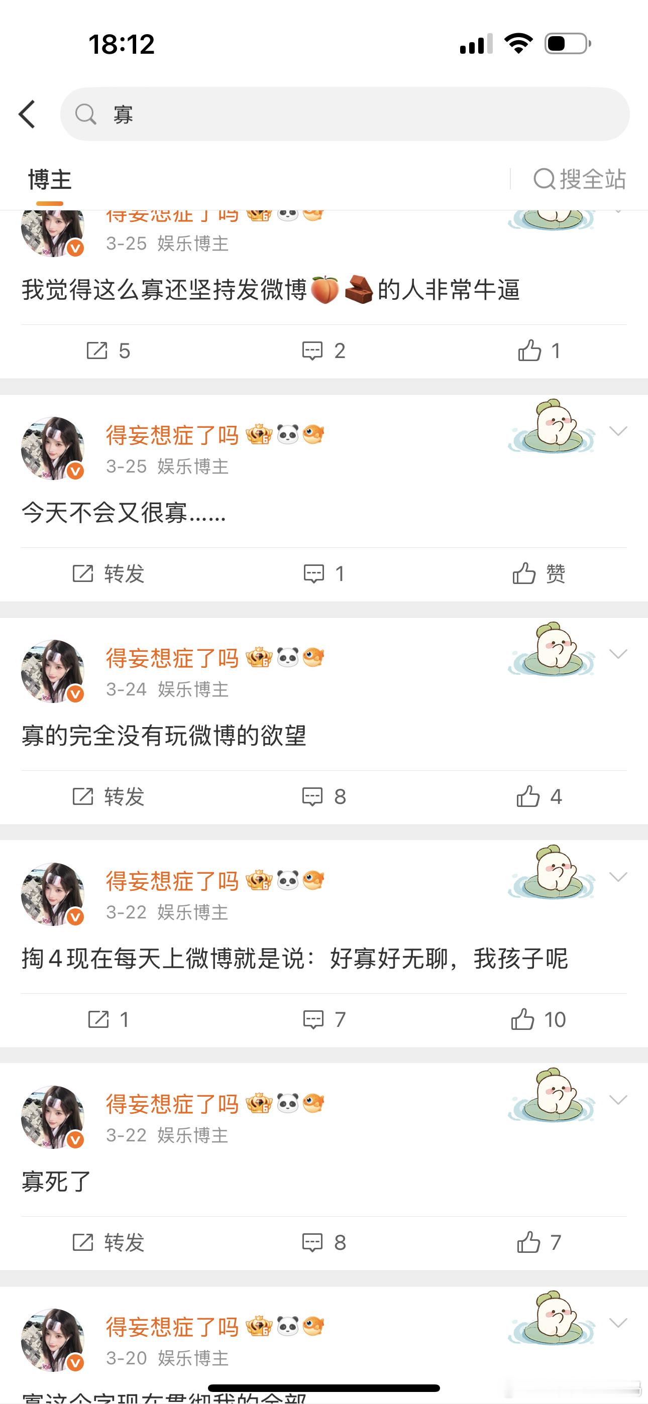 我上次这么寡还是上次 ​​​