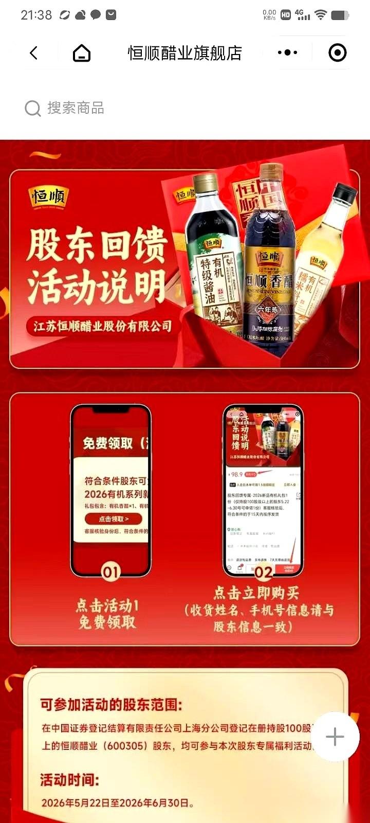 就为了几瓶醋，我买了100股恒顺。
周一，点下“买入”，账户里多了100股“恒顺