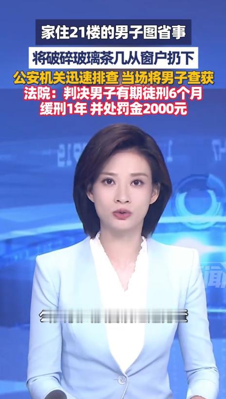 高空抛物被称作“城市上空的悬刃”，哪怕一个矿泉水瓶、一小块玻璃，从十几层楼落下都