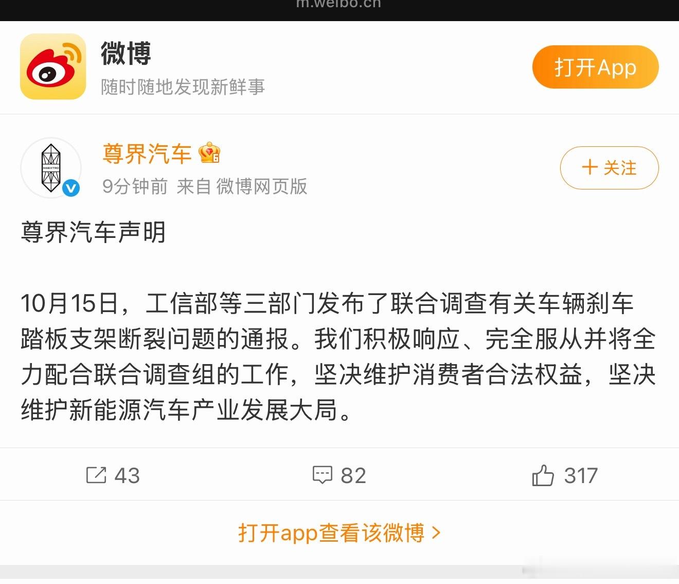 工业和信息化部、中央网信办、市场监管总局三部门成立联合调查组，核查尊界V800汽