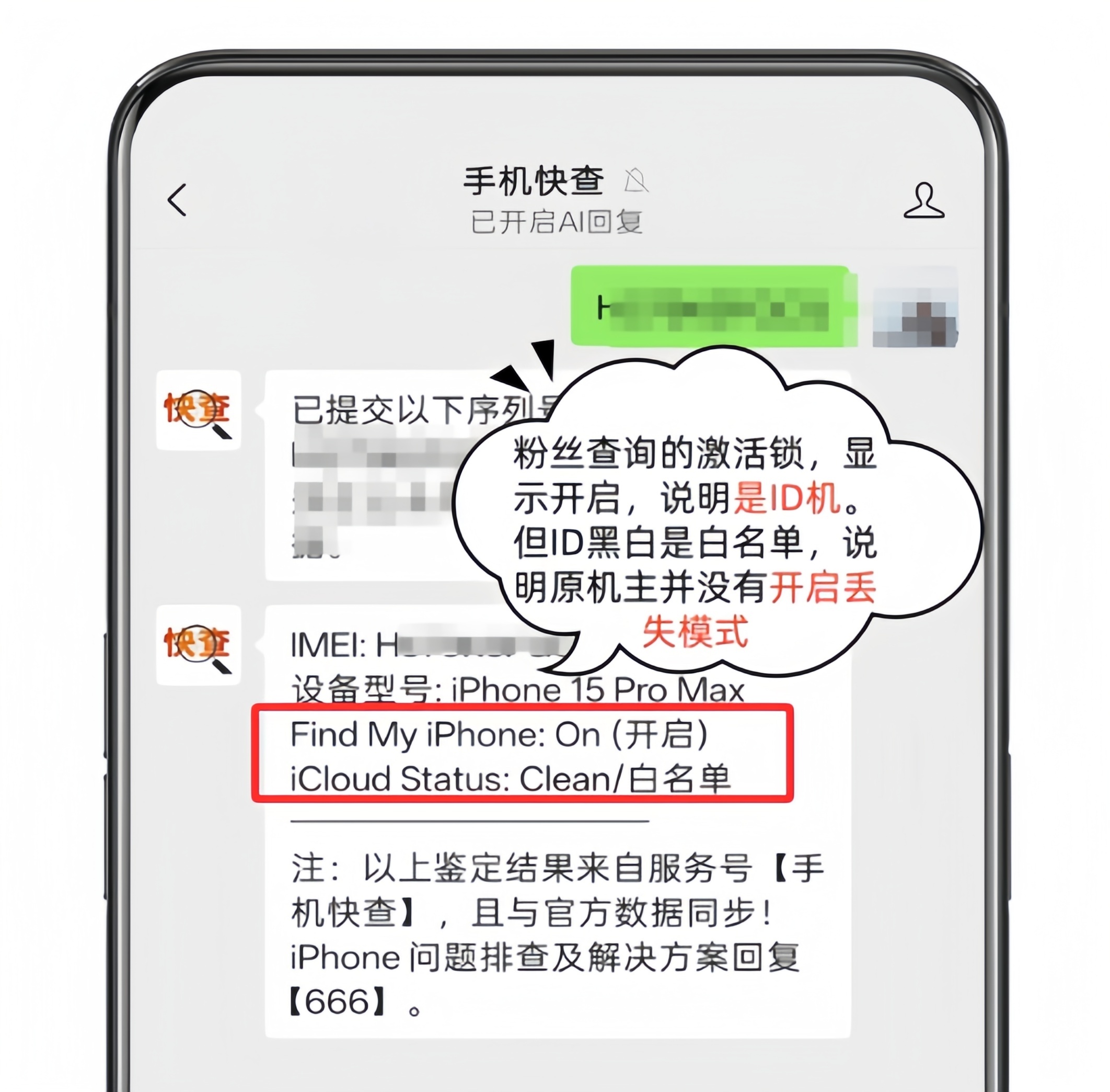 买二手iPhone要注意隐藏ID！粉丝刚买的iPhone15Pro Max就是I