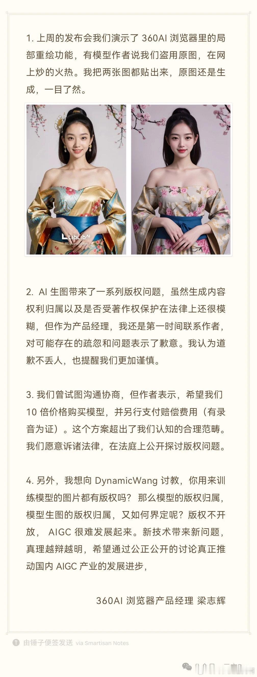 360AI产品负责人回应图片版权纠纷：你的模型图片都有版权吗[笑cry][笑cr