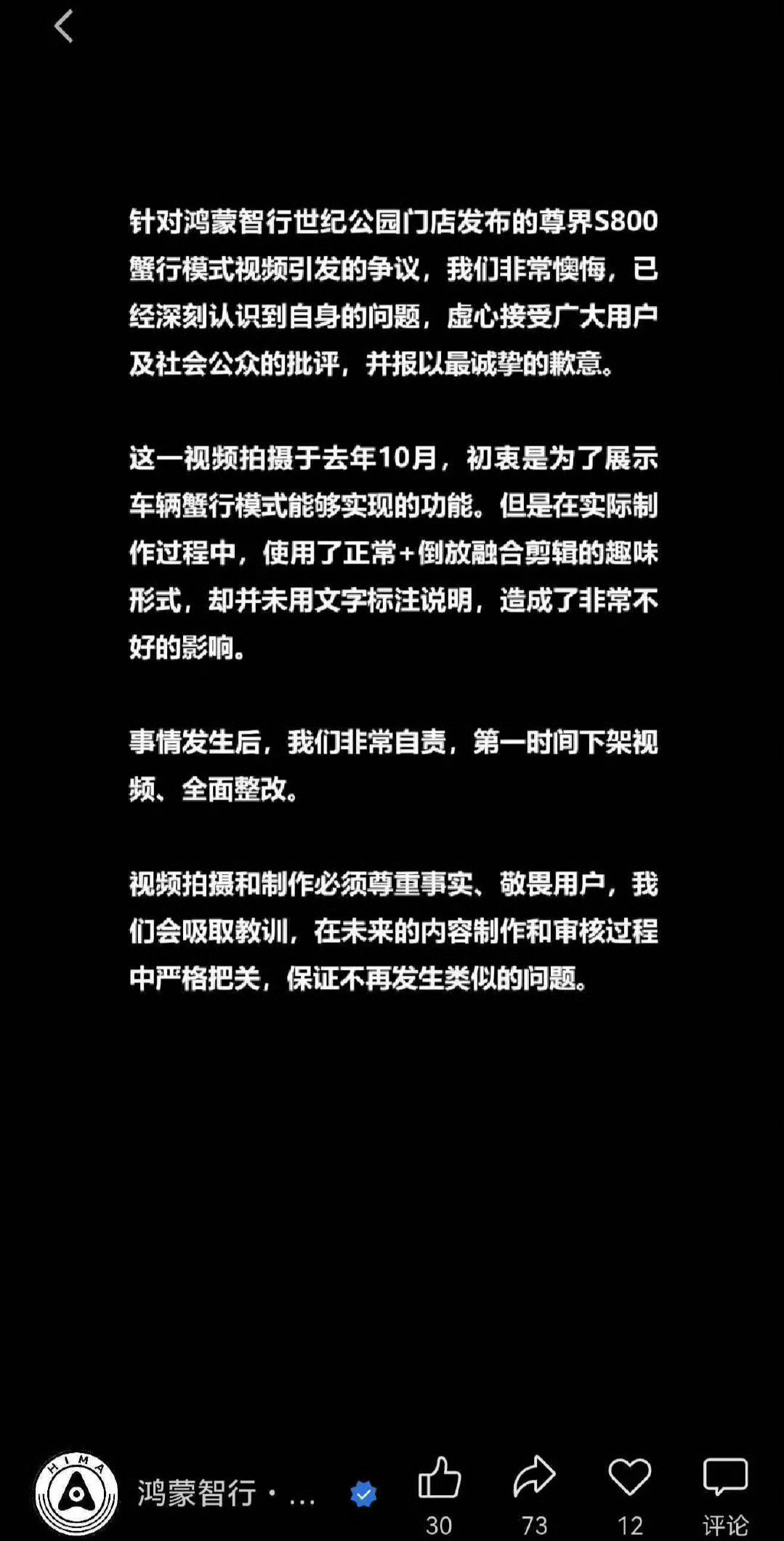鸿蒙智行两营销违规门店道歉鸿蒙智行过去发展的确实太快以至于良莠不齐、服务品质参差