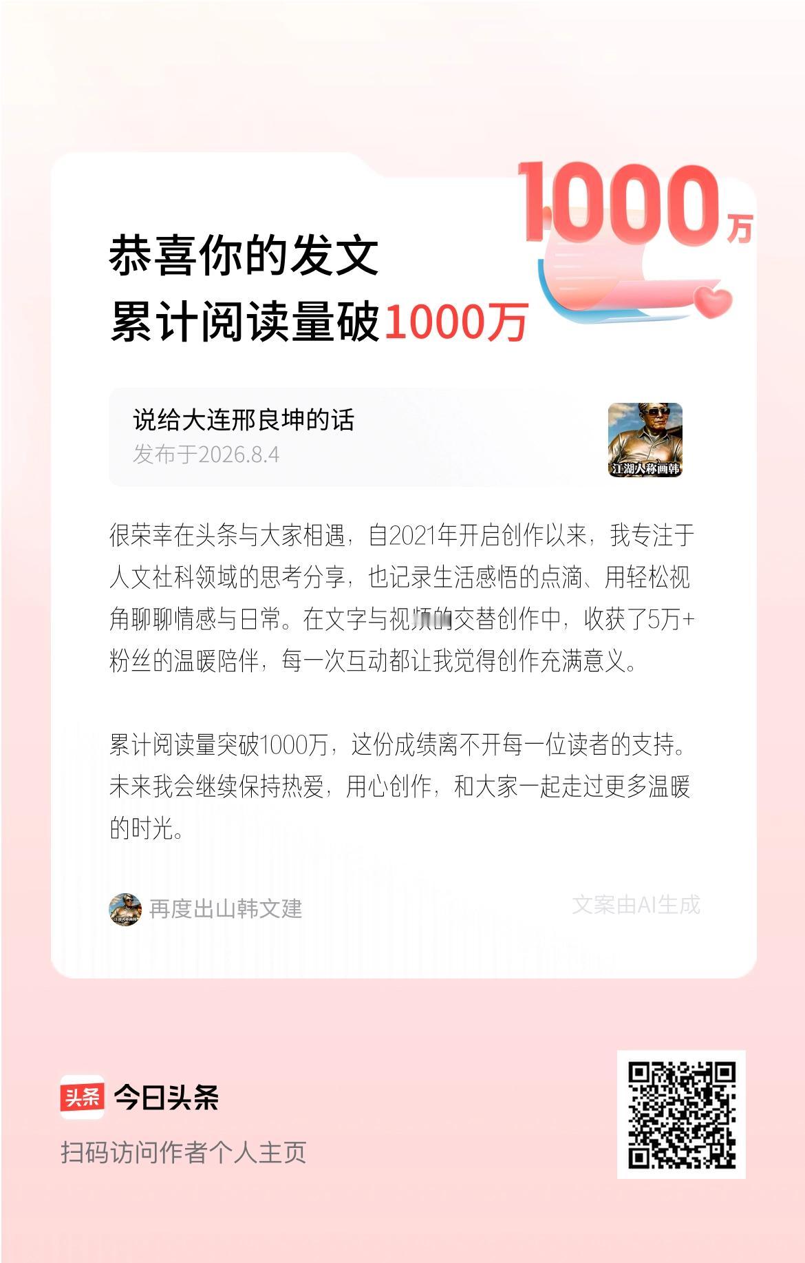 很荣幸在头条与大家相遇，自2021年开启创作以来，我专注于人文社科领域的思考分享