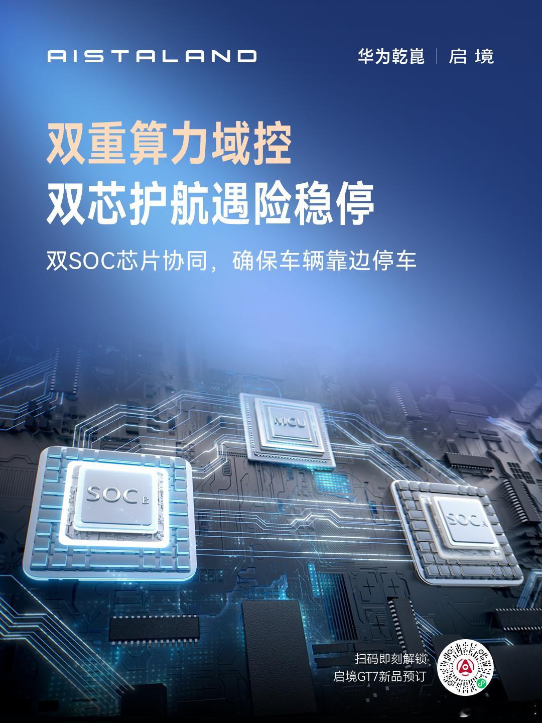 华为乾崑启境汽车 全新一代面向自动驾驶全链路冗余架构，覆盖供电、转向、制动、通讯