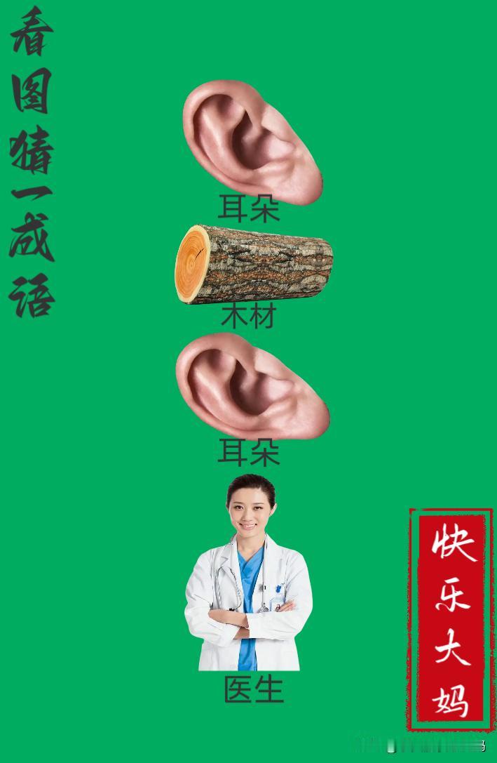 锻炼大脑，激活知识储备，发挥个人的聪明才智，我们共同努力，把传统汉语文化传承下去