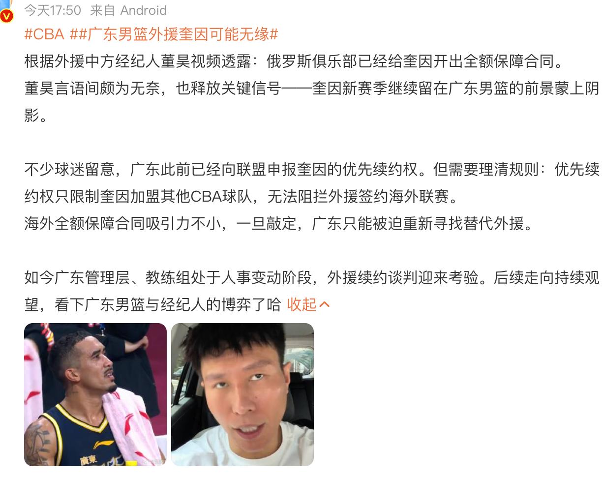 再见广东男篮，曝球队第一战神外援奎因下赛季大概率离队，下家出炉不是CBA。

外