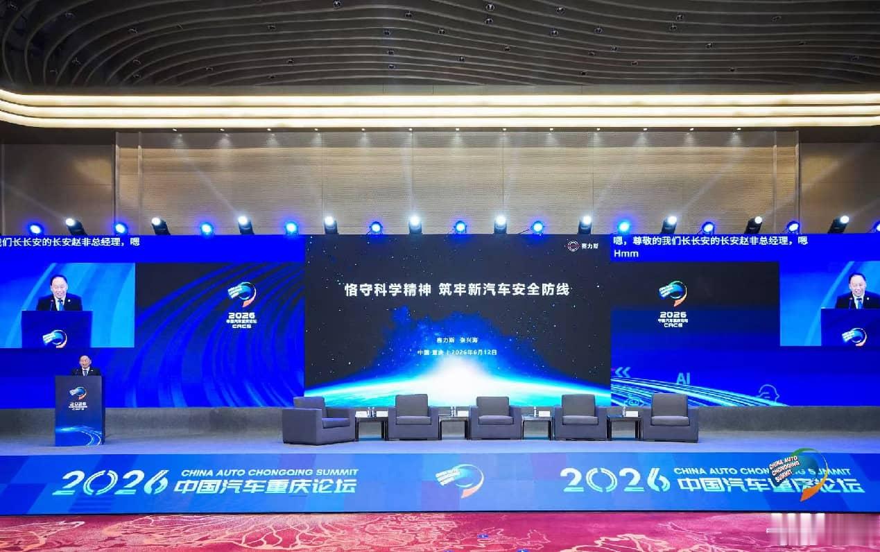 6月12日，2026中国汽车重庆论坛开幕，赛力斯集团董事长张兴海参会并直言，当前