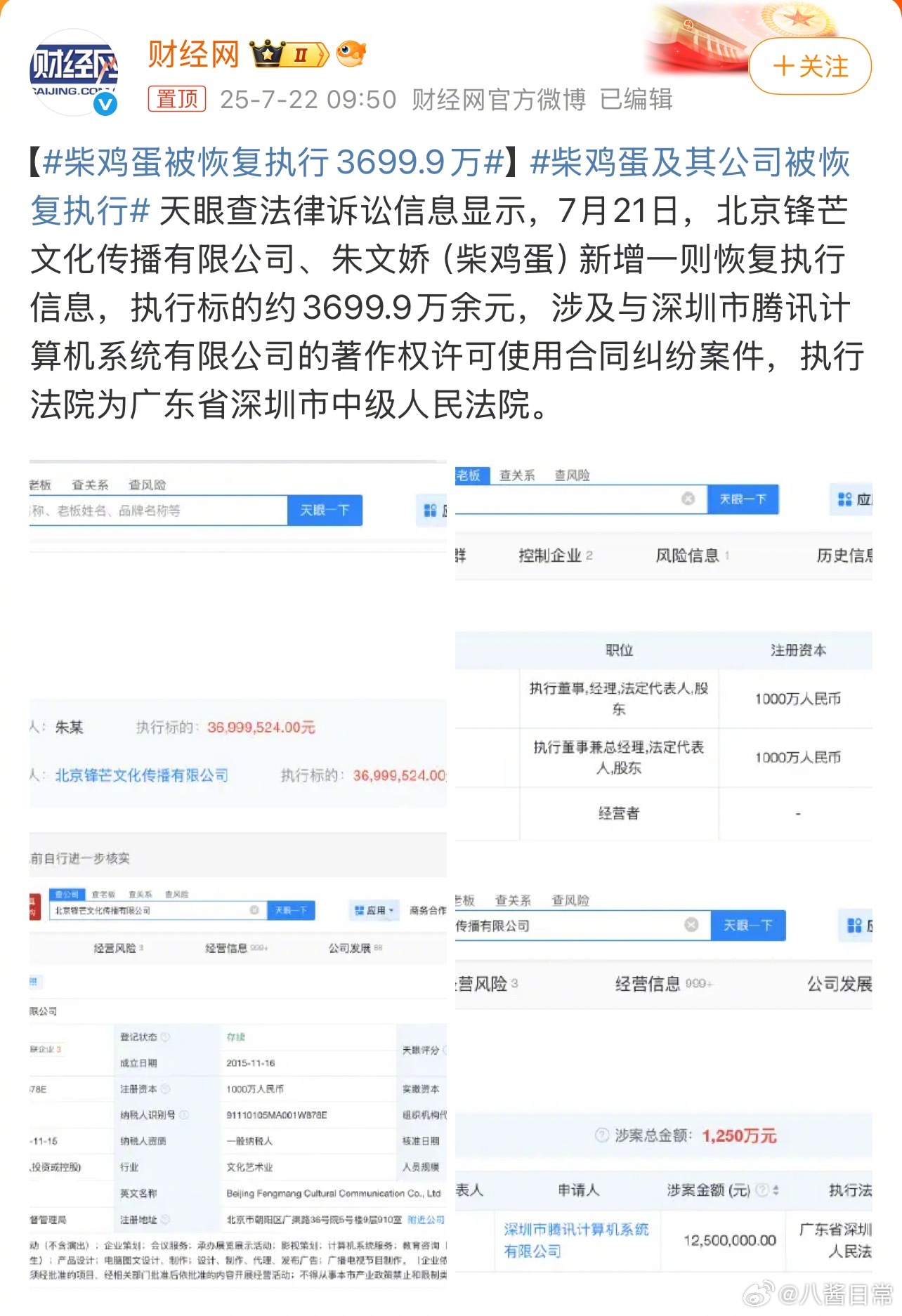 柴鸡蛋要还这么多钱吗[傻眼]柴鸡蛋被恢复执行3699.9万 ​​​