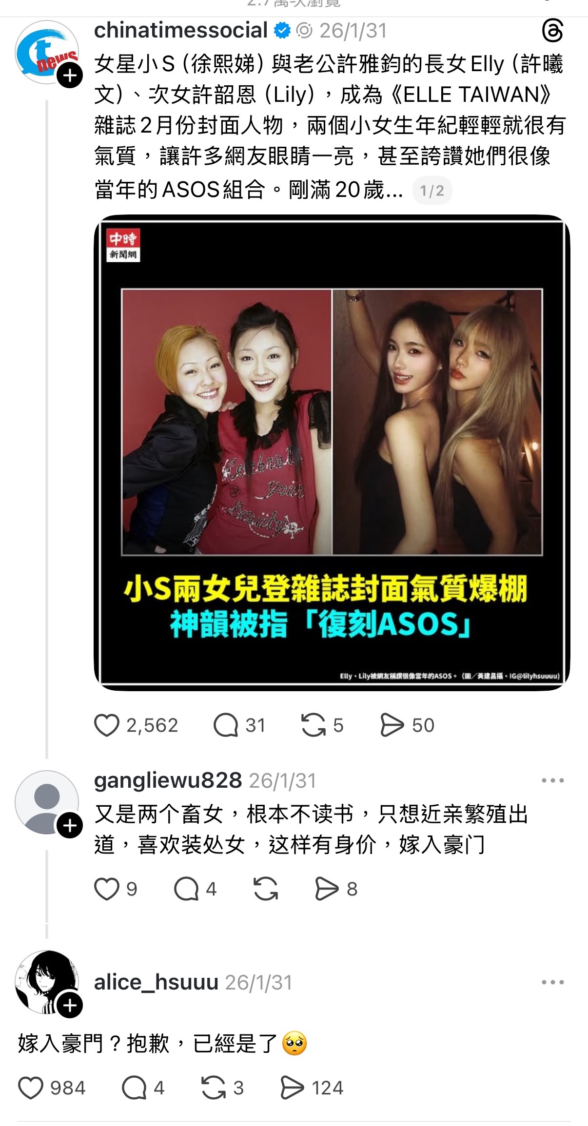 許老三保护两个姐姐回呛网友！有网友看到Elly和Lily登上时尚杂志封面的相关新