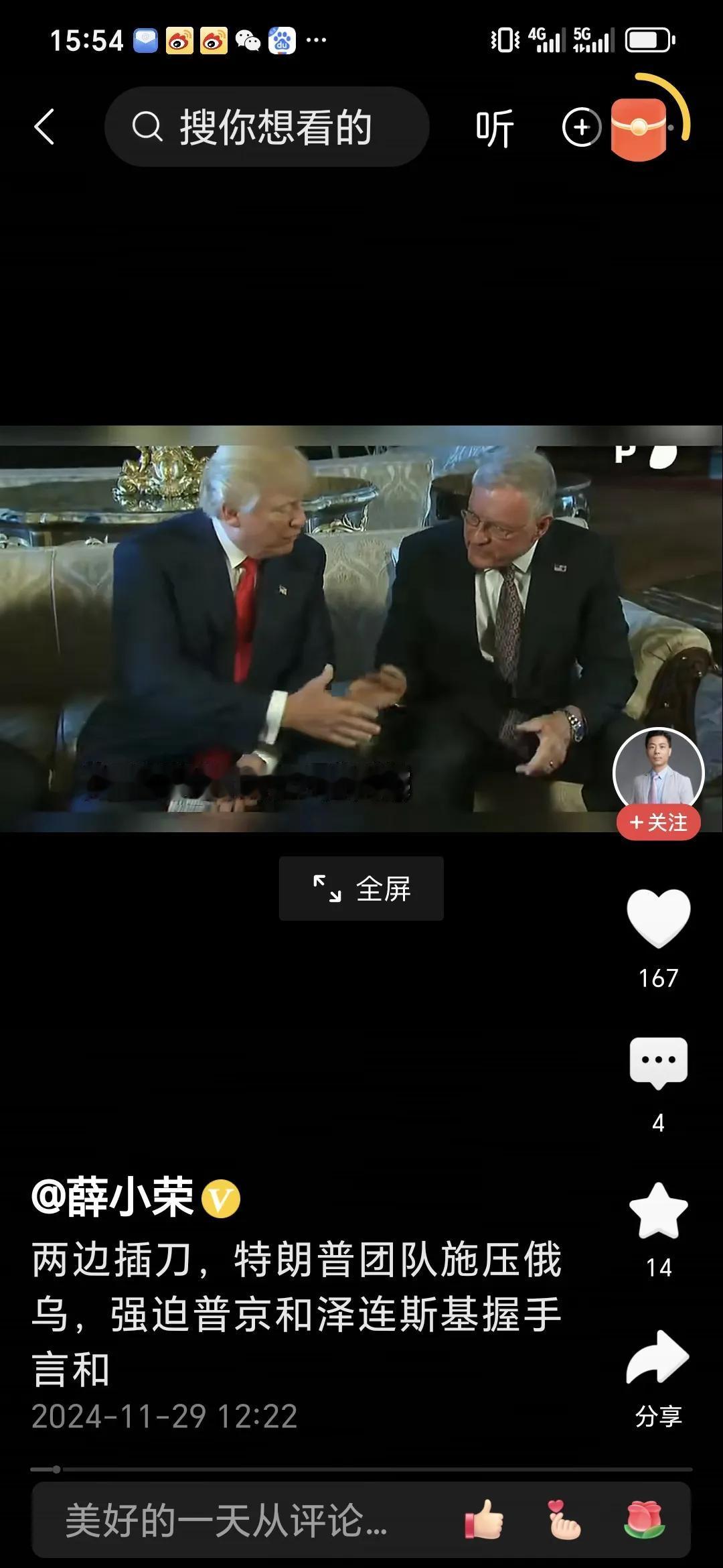 特朗普团队施压俄乌，强迫和谈。在 2024 年 11 月 27 日，美国候任总统