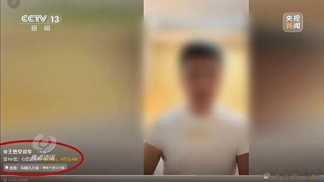 【爱车安全贴士央视起底新能源车圈黑水军：大V被封后改名规避监管、部分车企高管利用