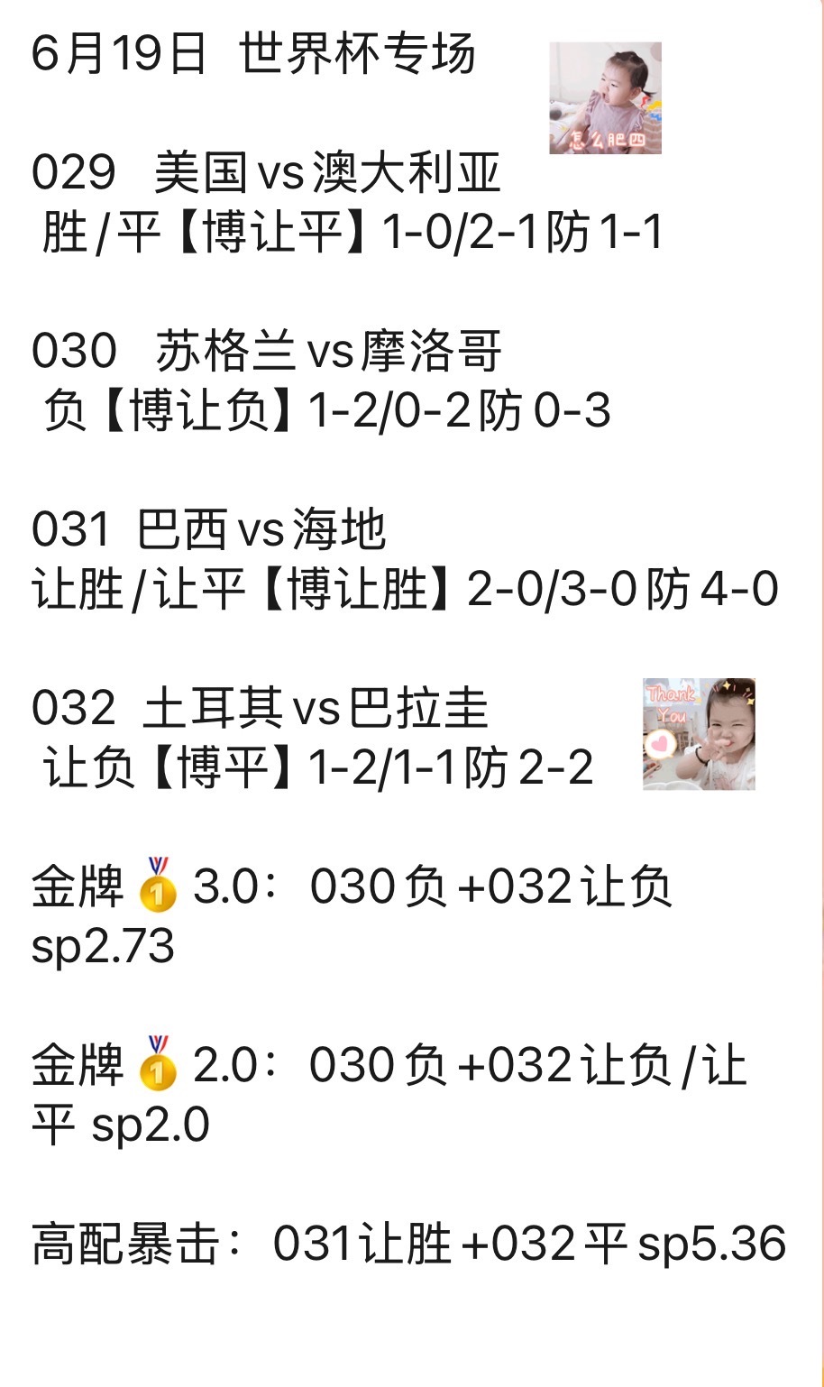6月19日，美加墨世界杯第九天美国vs澳大利亚苏格兰vs摩洛哥巴西vs海地土耳其