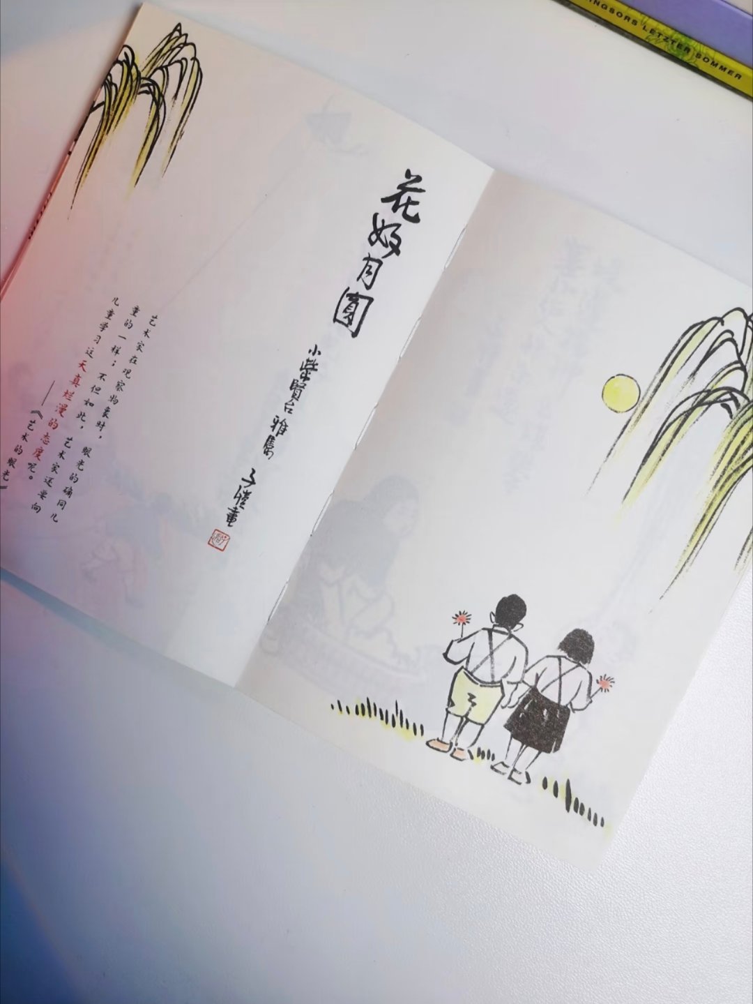 大家分享一本帮我抚平情绪的书———丰子恺的《你若爱，生活哪里都可爱》 