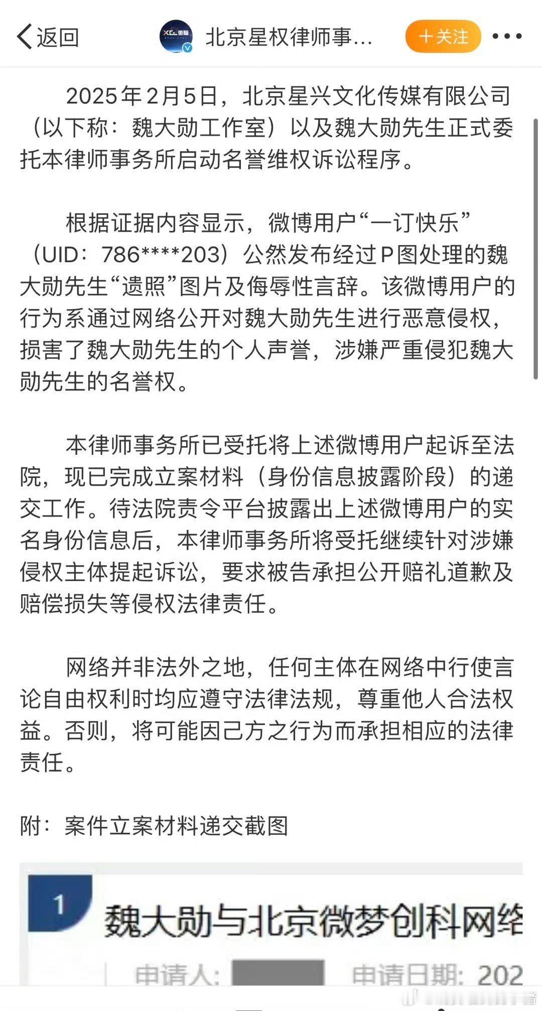 魏大勋告了之前 p 遗照的人，支持维权！网络并非犯法之地！ 