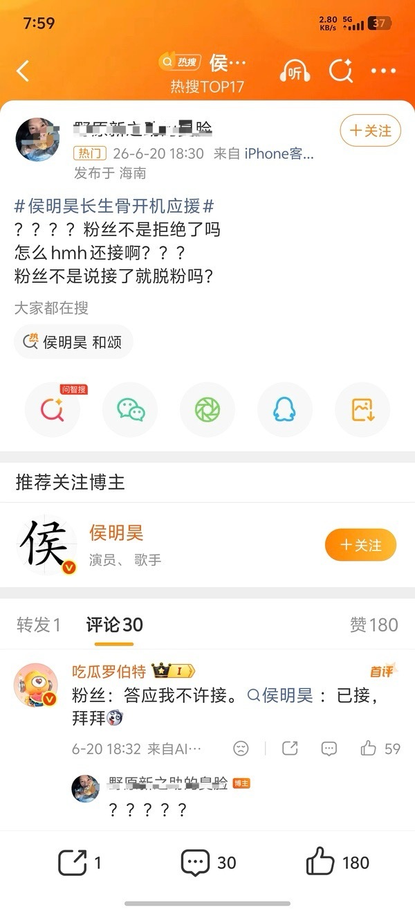 哈哈哈哈哈哈哈哈哈哈哈哈哈哈哈，所以会拜拜吗侯明昊 和颂