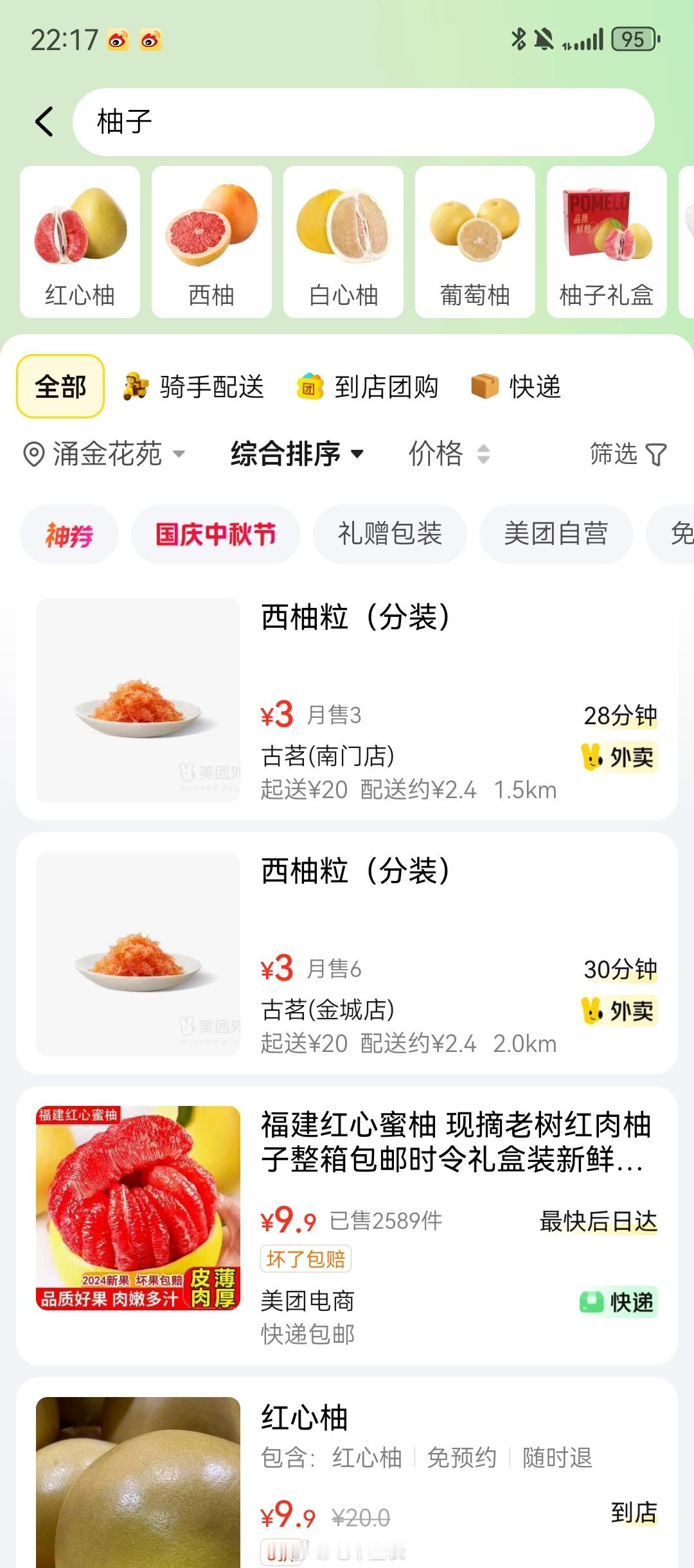 作为一个客家人，今年中秋没吃到柚子，外卖都买不到[捂嘴哭][捂嘴哭]难受 ​​​
