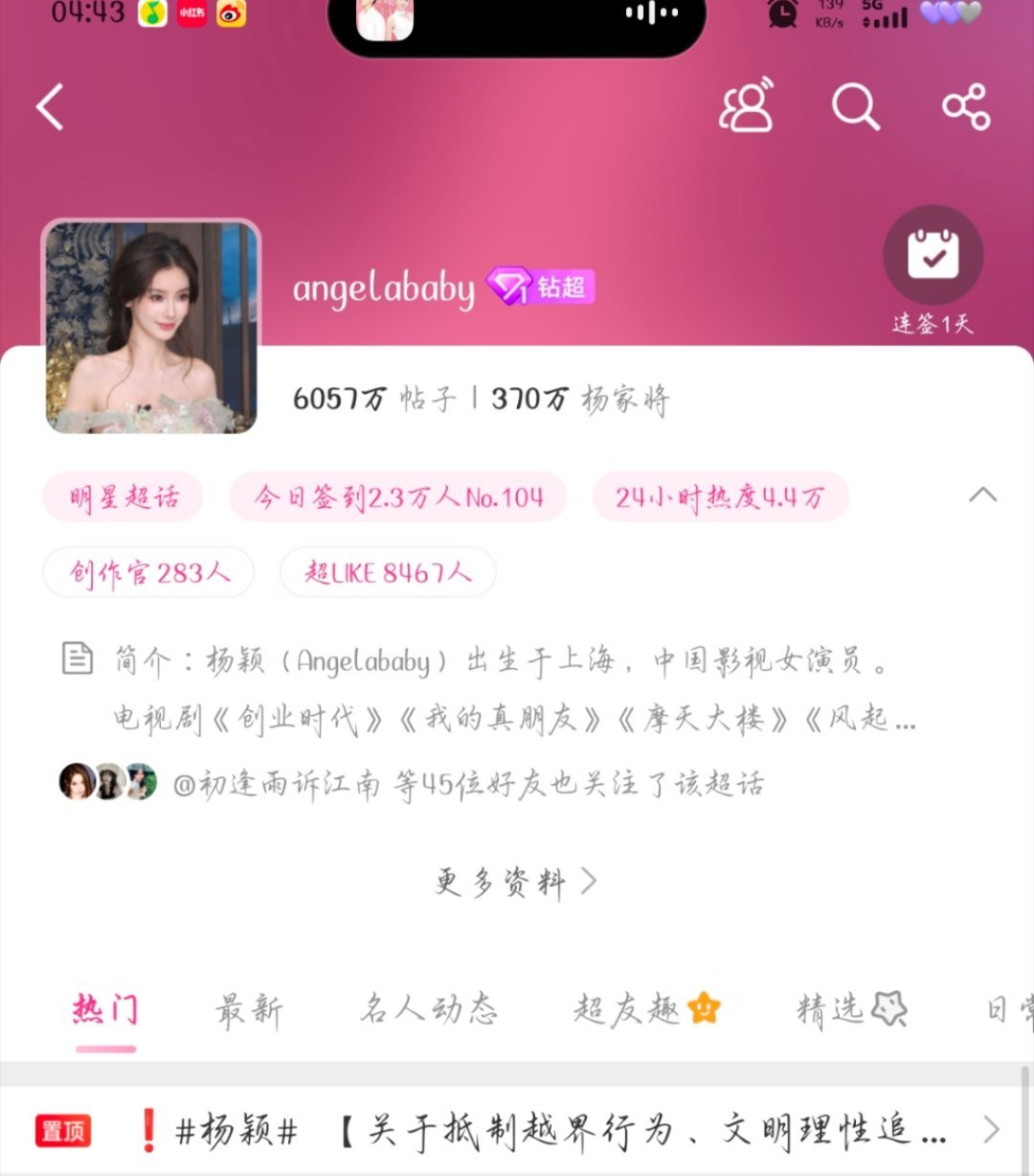【Angelababy】每个暑假鼻圈必备钻超！ 