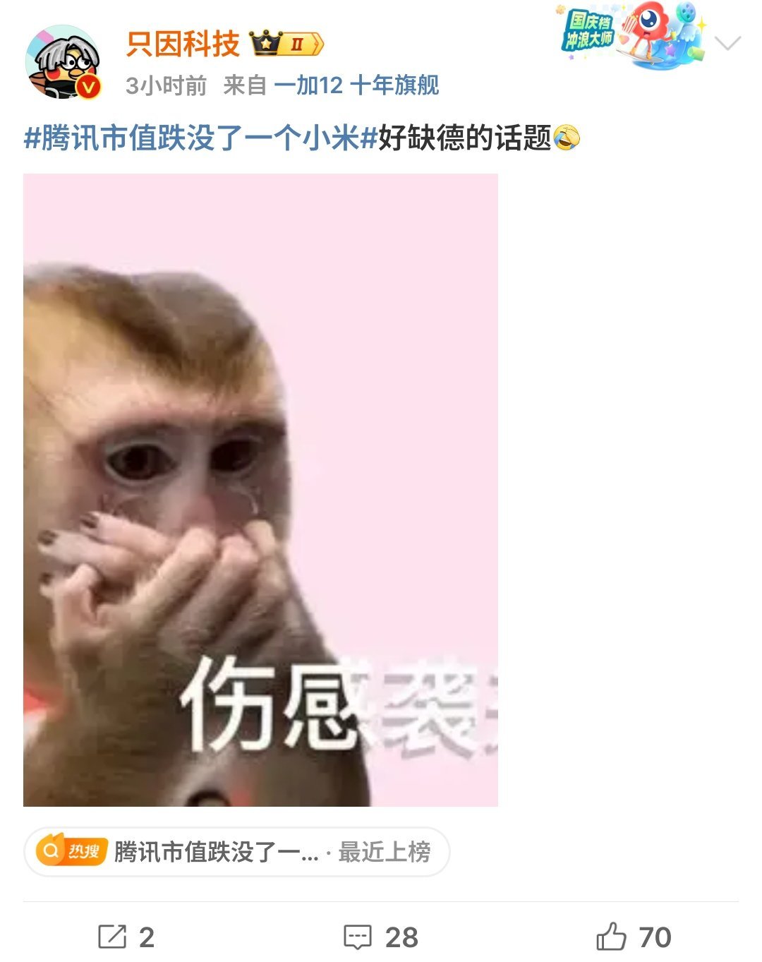 一个踏踏实实做实业的企业轮得着你这种人嘲笑啊？你也够可怜的[泪]#腾讯市值跌没了