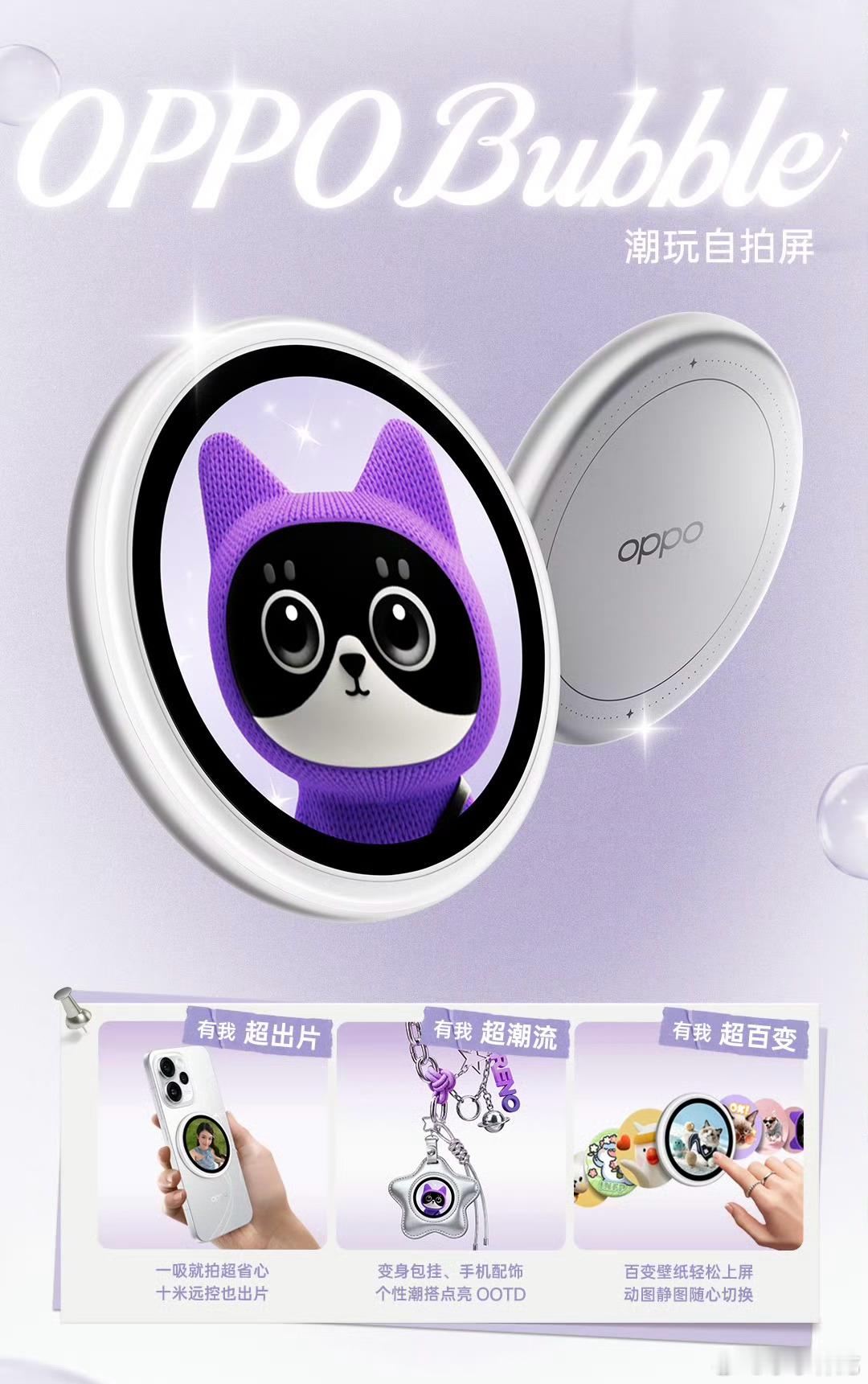 荣耀600系列和OPPO Reno16系列都搞了这种电子吧唧，小东西确实好看，既