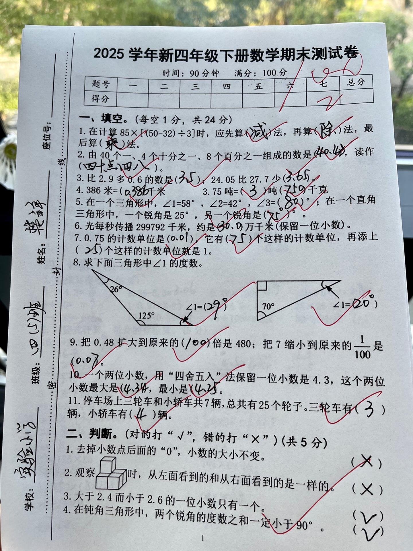 25年四年级下册数学测试卷出炉啦‼️。期末考试