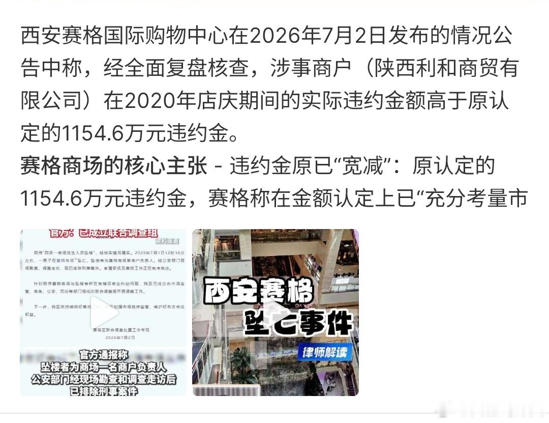 赛格称坠楼商户实际违约金额更高赛格称坠楼商户实际违约金额更高，赛格在进球发布的相