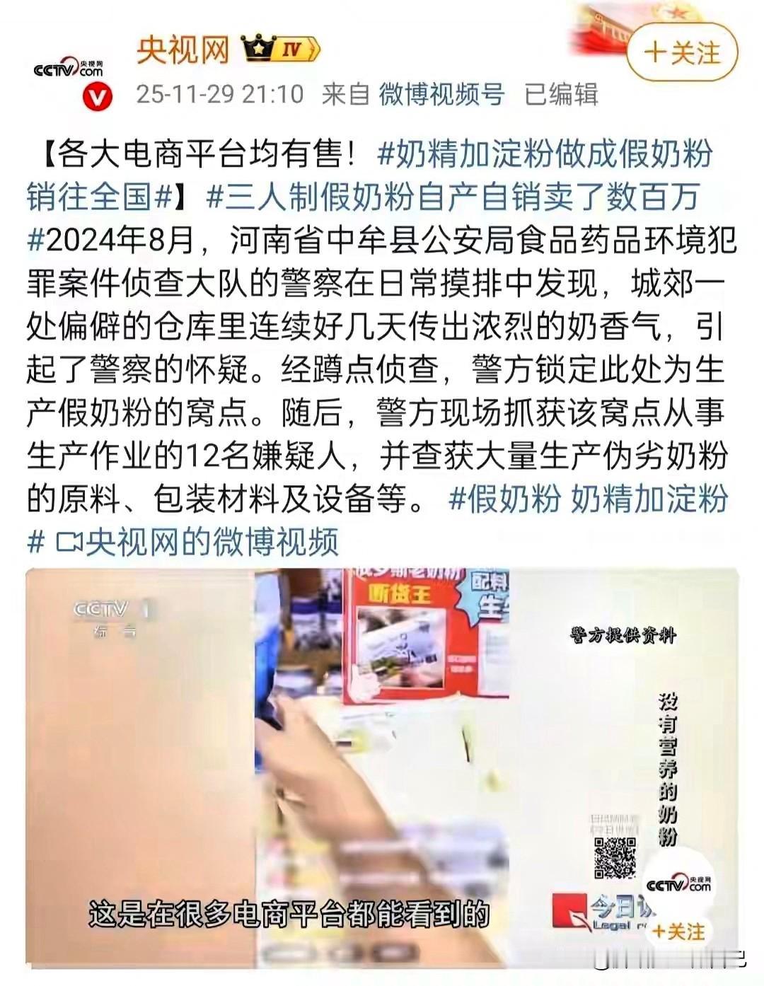 触目惊心！成本2块的假奶粉卖88，3人被判15年！全国家长赶紧自查
 
家人们谁
