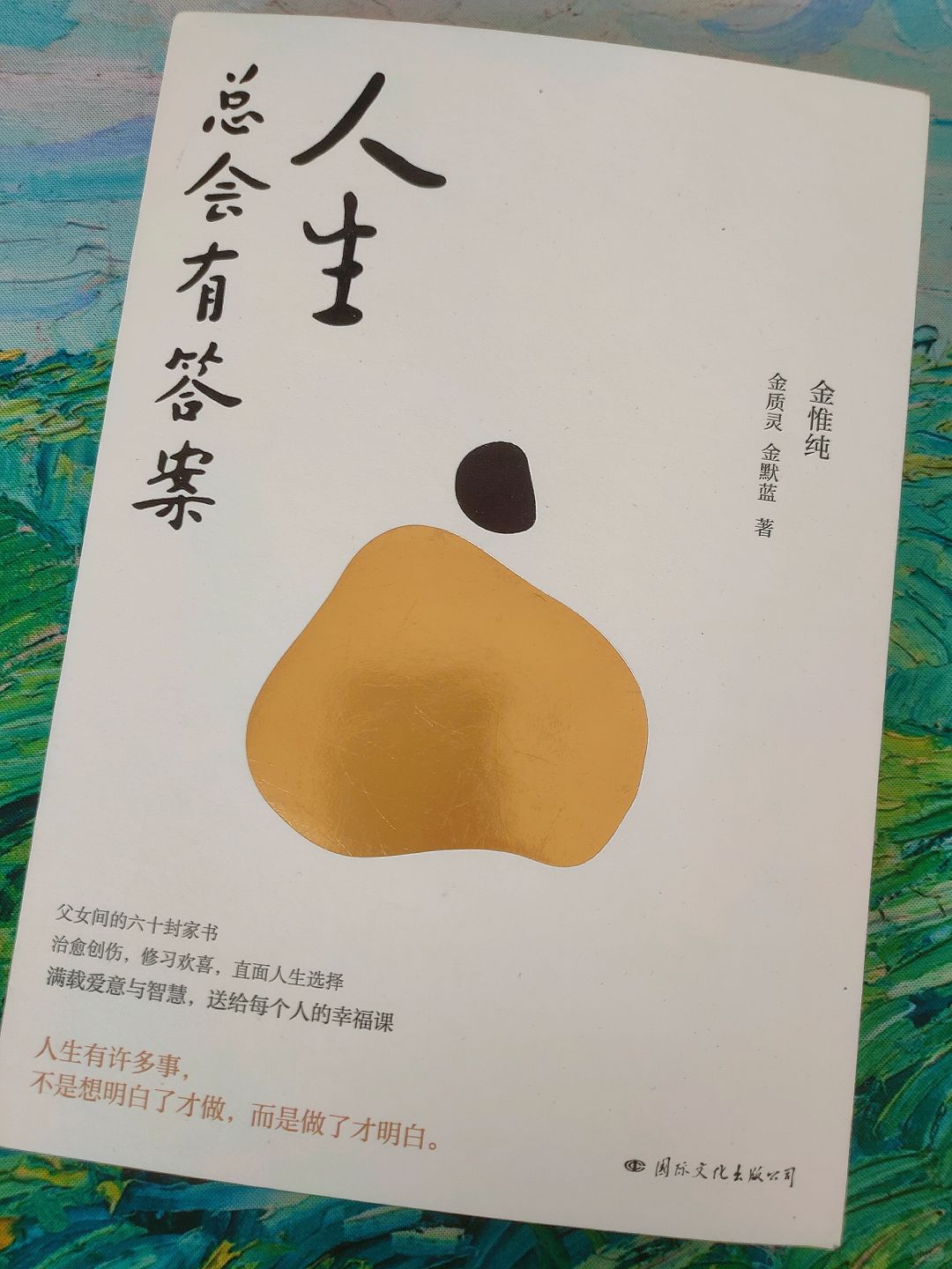 充满爱与智慧的人生建议🍀