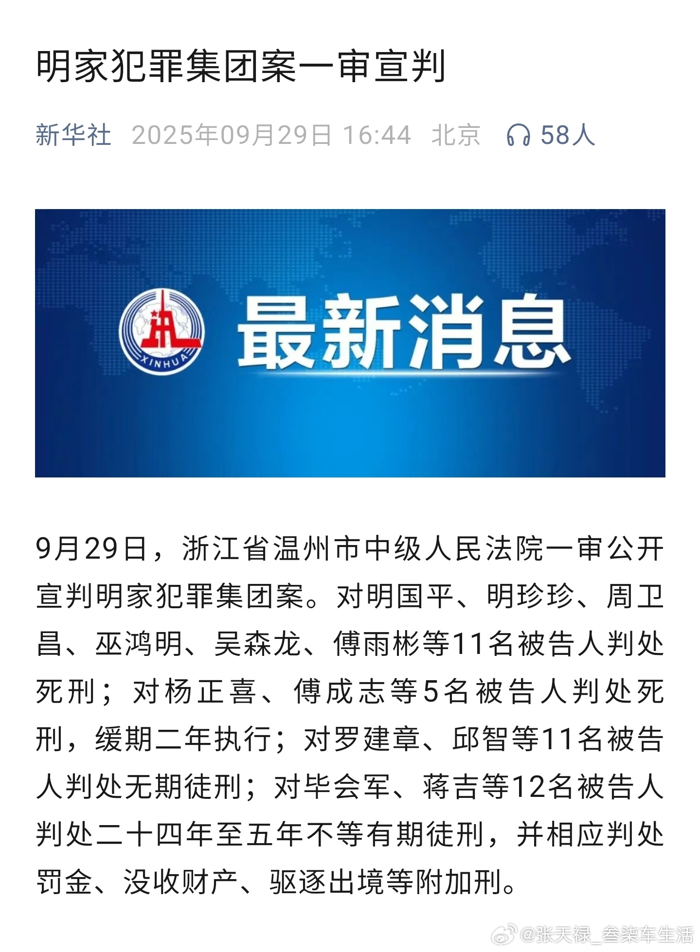 明家犯罪集团案一审宣判得到了应有的惩罚，对电诈绝不手软！ ​​​