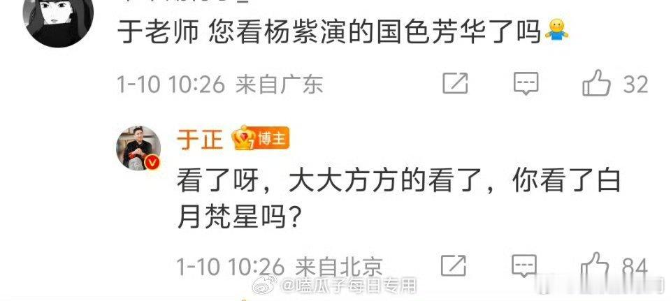 于正说看了杨紫的国色芳华 大大方方看了 