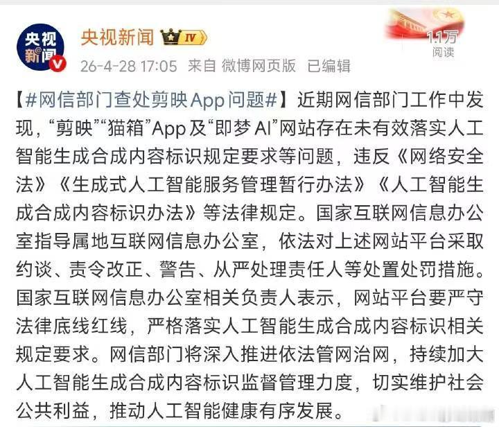 剪映被责令改正剪映咋了剪映被责令改正，剪映咋了？