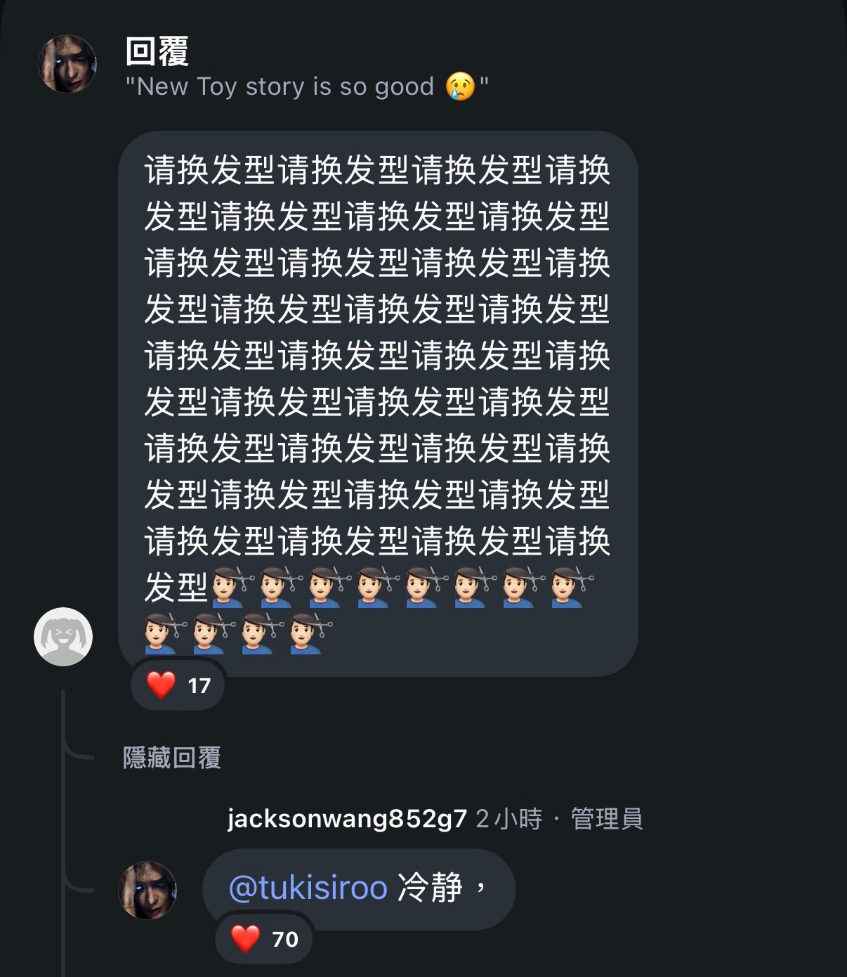 今天两个洗版被小宝回复的：冷静，😂 