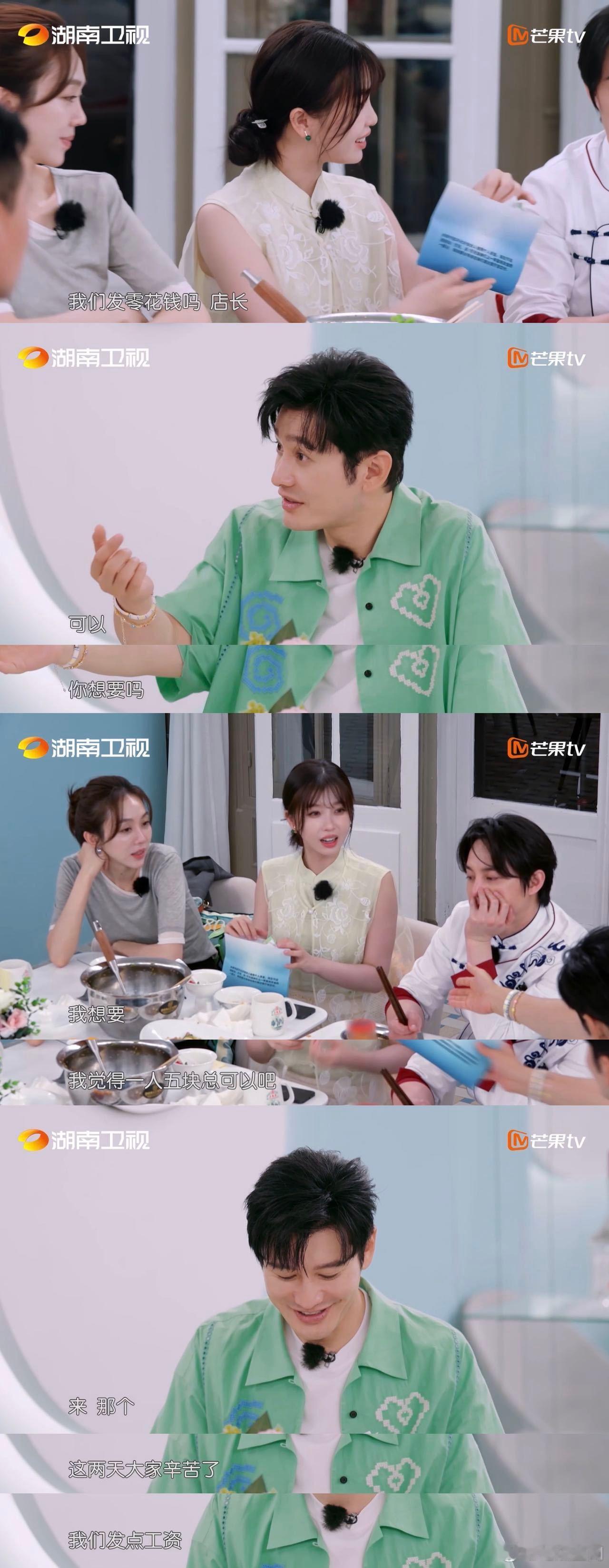 #黄晓明中餐厅发工资但被拒#在《中餐厅》，黄晓明发工资，每人 20 欧被拒，只要