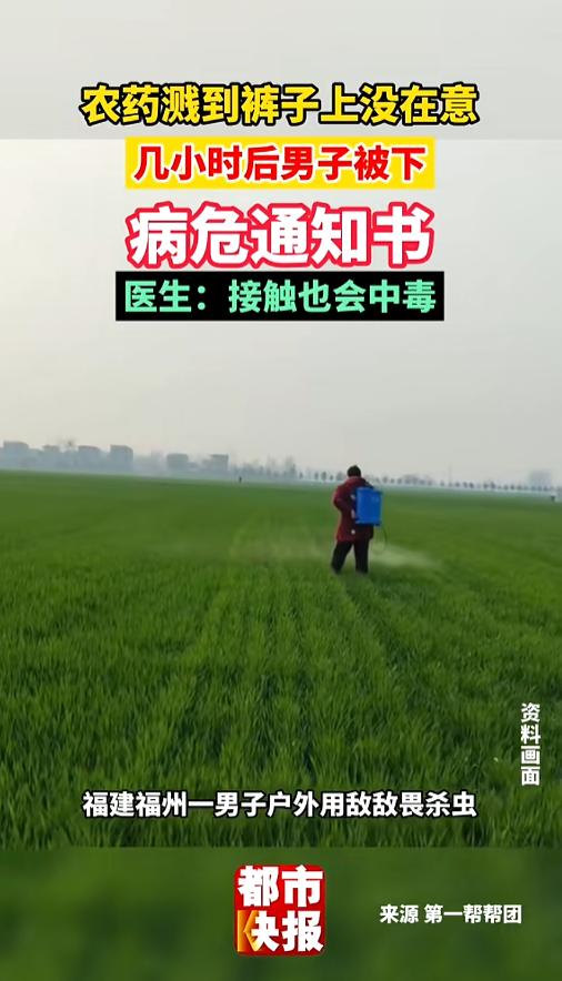 “千万不能大意！”7月14日报道，福建福州，一男子在户外用敌敌畏杀虫，作业的时候