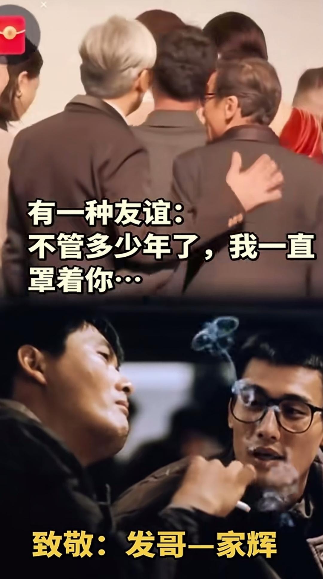 有一种友谊，无论多久，都默默守护。底下这是哪部电影？真的很佩服香港艺人，感觉他们