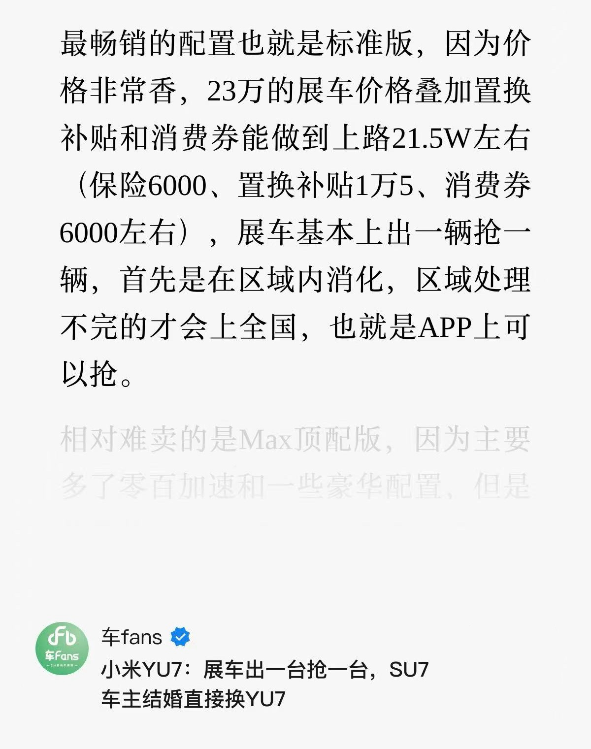 小米销售爆料：小米YU7展车出一台抢一台 