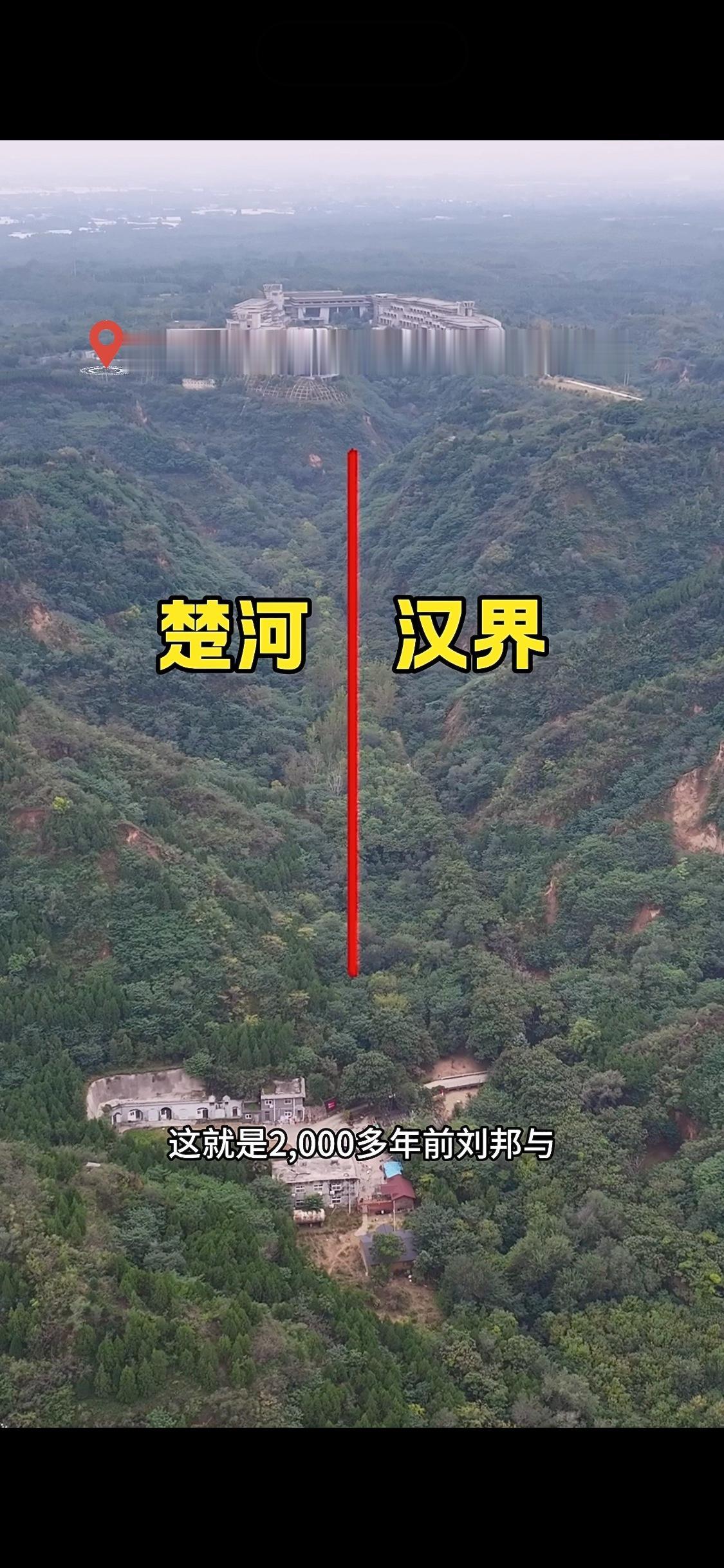 这就是2000多年前，刘邦与项羽平分天下的地方，他就是中国象棋中楚河汉界的原型鸿