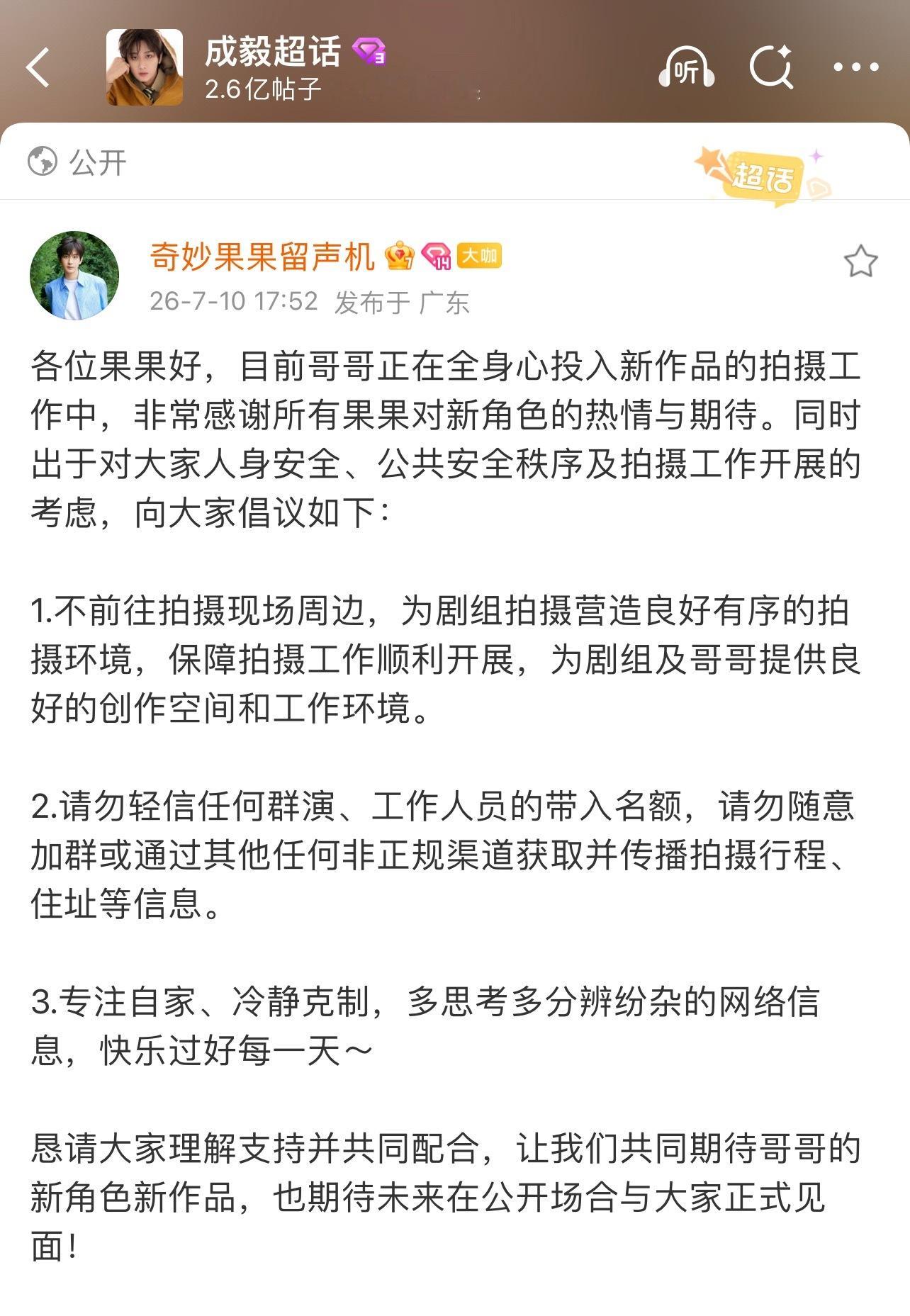 我来翻译一下留声机的话:全力支持成毅狩谎拍摄🎬捂好钱包别让哥哥担心大家~快乐吸