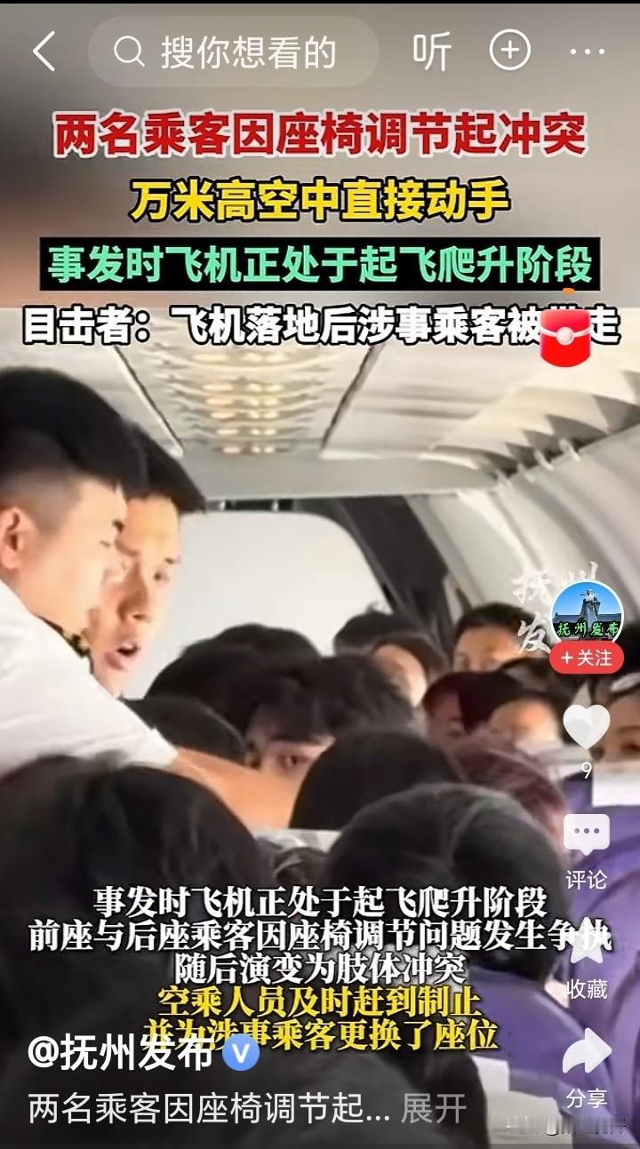 高空玩命！起飞关键期违规调座椅互殴，别让无知任性赌上整机人命
 
看完这次航班冲