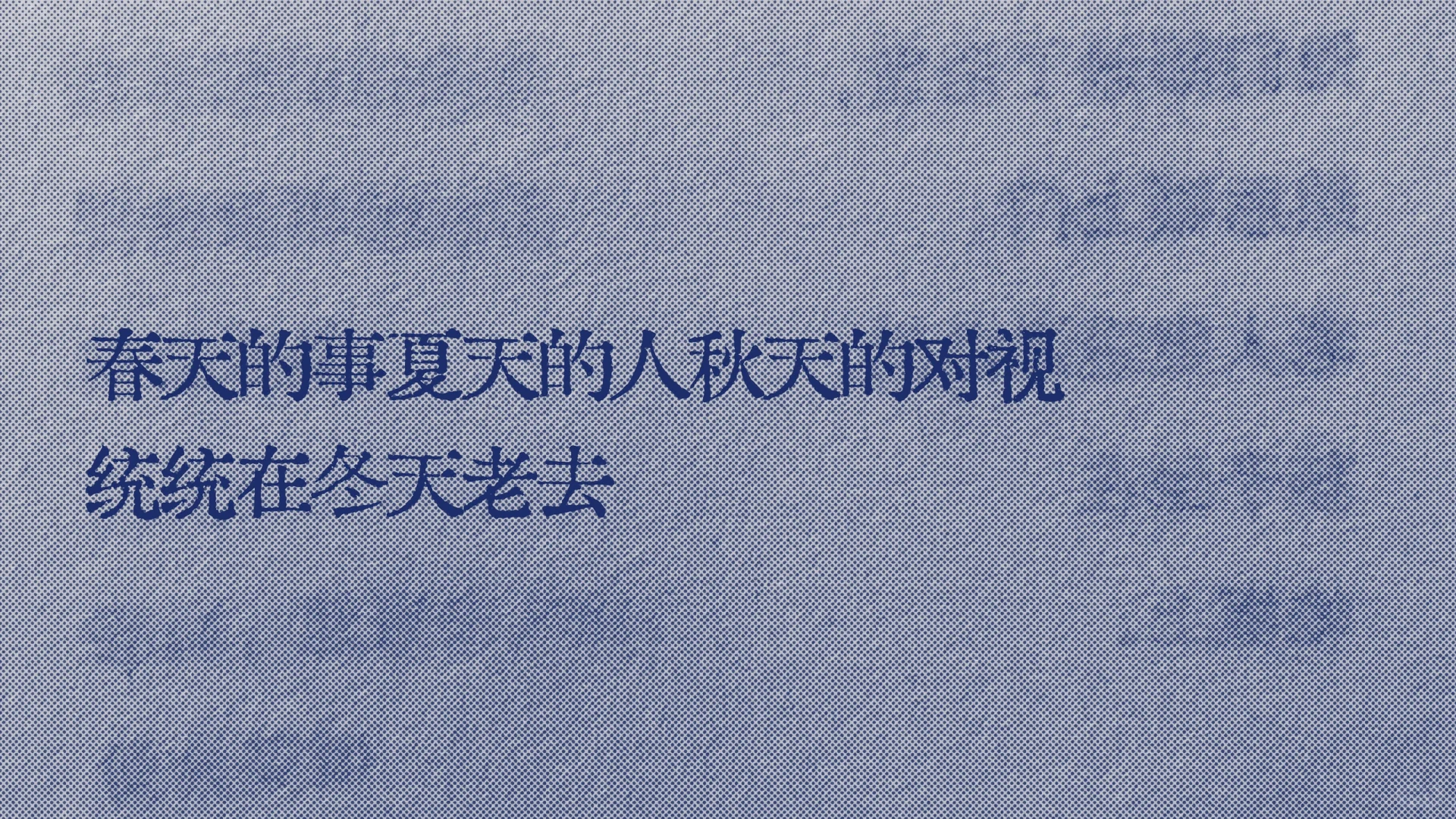 好爱啊！！！“秋天是种对视”