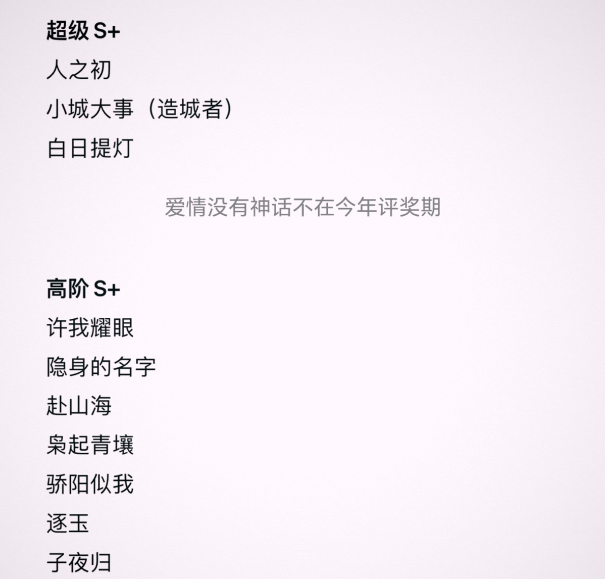 个人觉得今年白玉兰应该是腾讯小年，太多剧了！ 