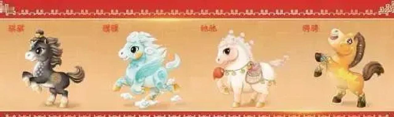 2026年春节前夕，央视马年春晚甩出“骐骥驰骋”主题，四匹骏马齐头并进，瞬间点燃