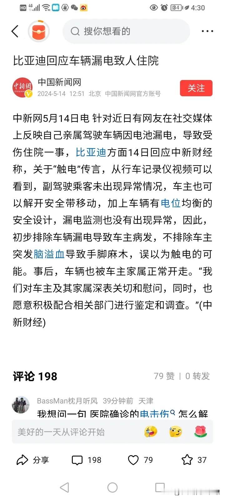真是离了大谱了！比亚迪漏电造成脑溢血？很理解家属，因为家里的顶梁柱进了ICU的心