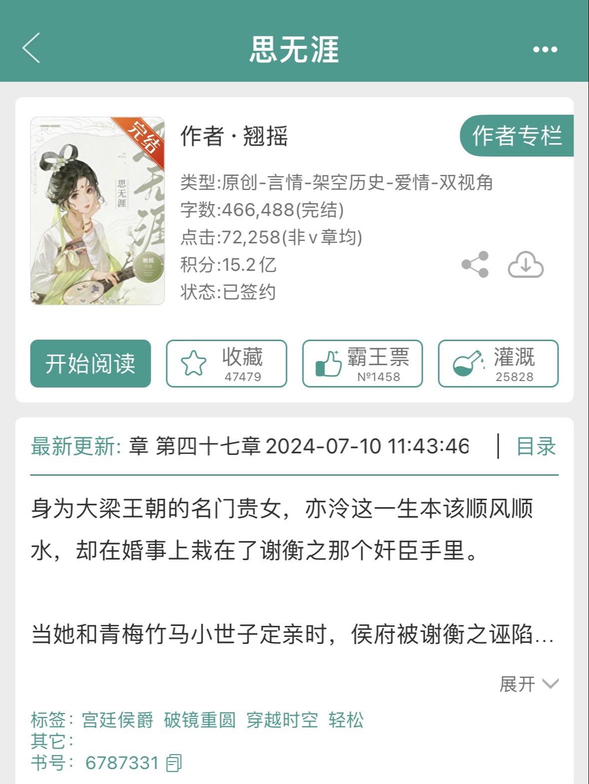 《思无涯》by翘摇。娇俏戏精美人vs腹黑笑面权臣