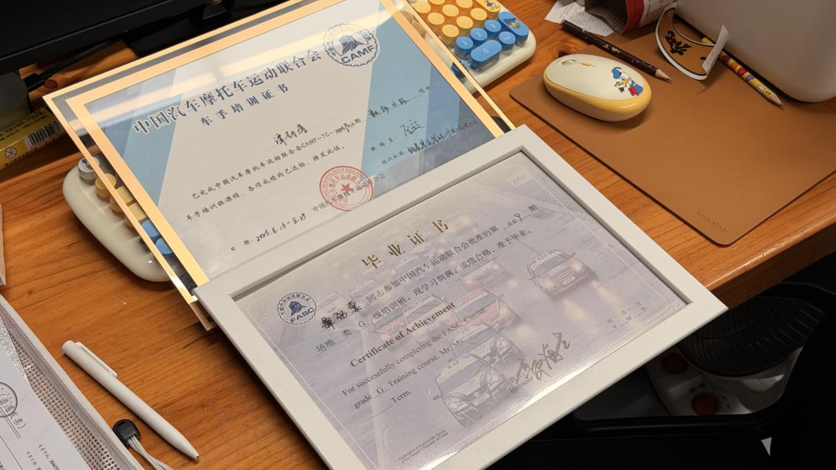 各位好，我是中汽联第009期场地赛学生🧑‍🎓
——————
这两本赛车执照，