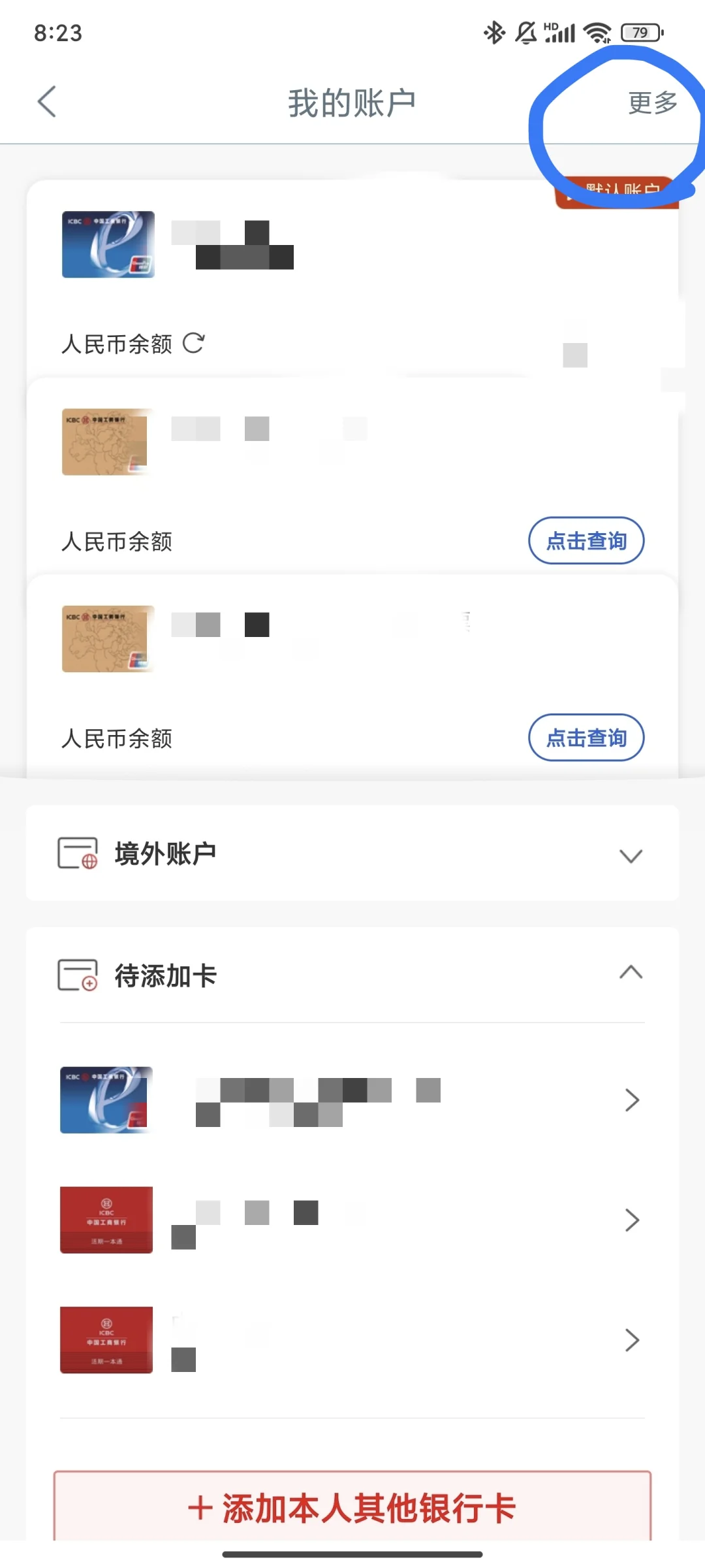 工行自助打印流水 不用去营业厅哦